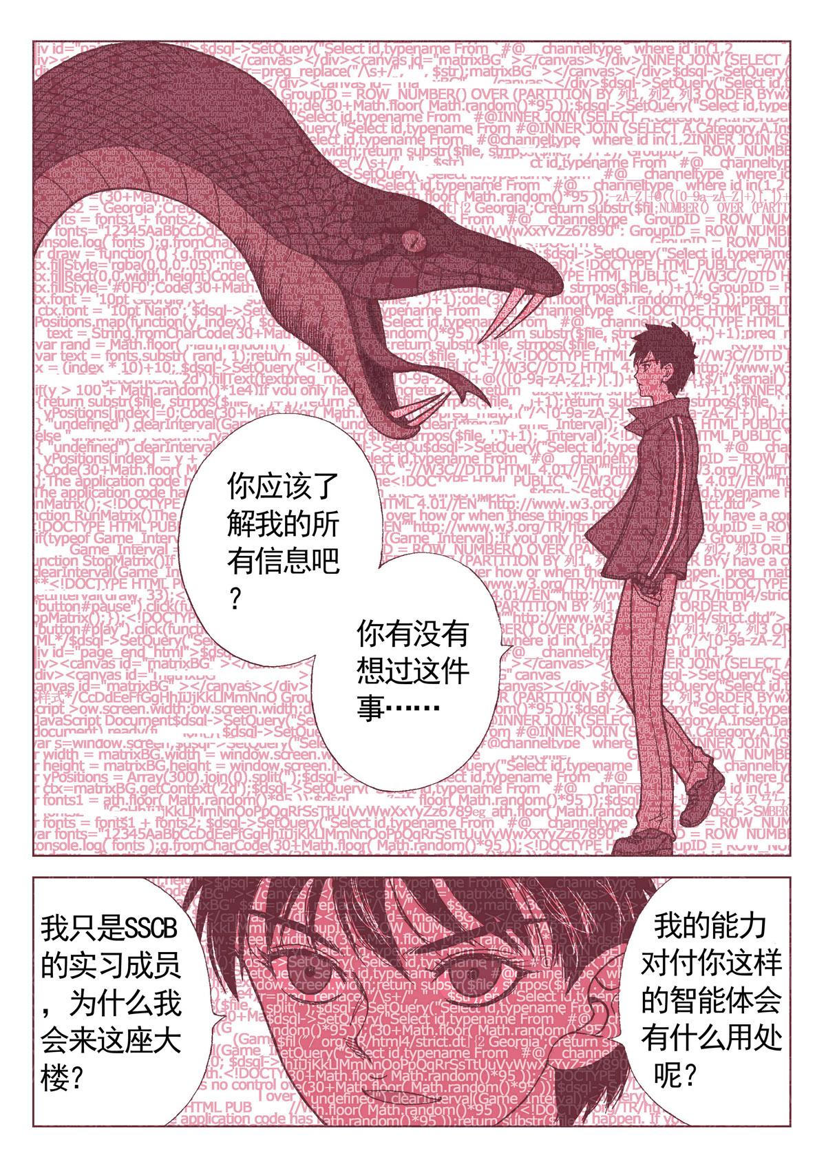 《异能者S》7.深褐（3） 第8页