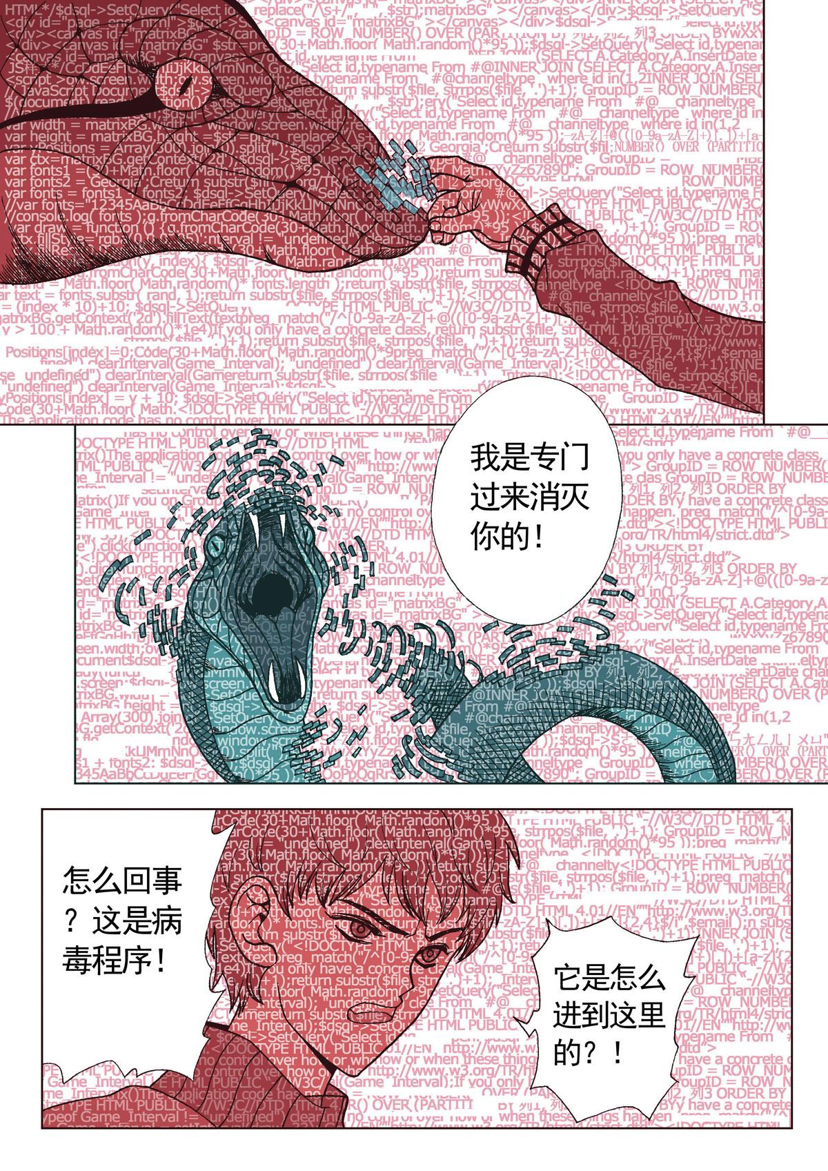 《异能者S》7.深褐（3） 第9页