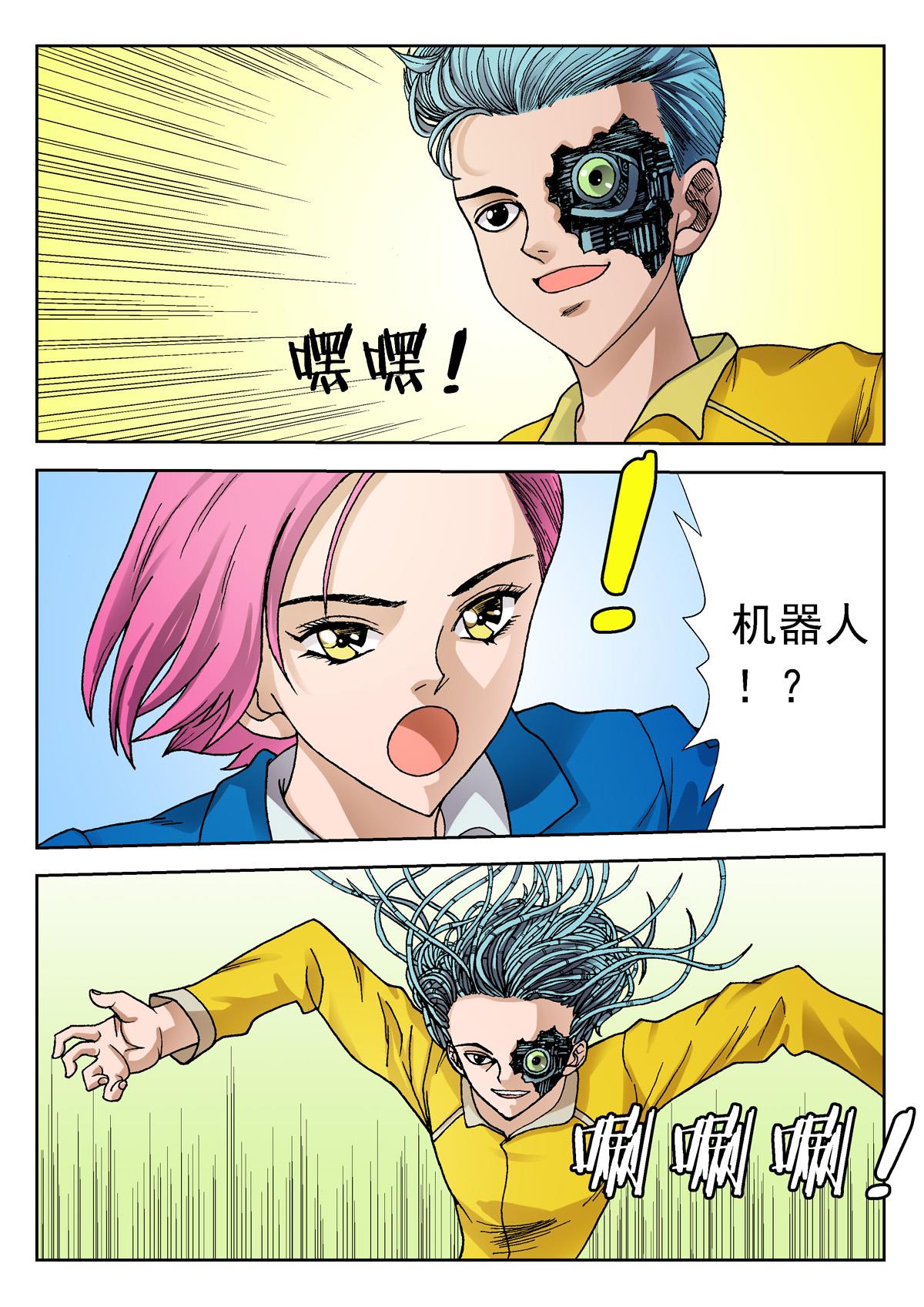 《异能者S》5.深褐（1） 第12页