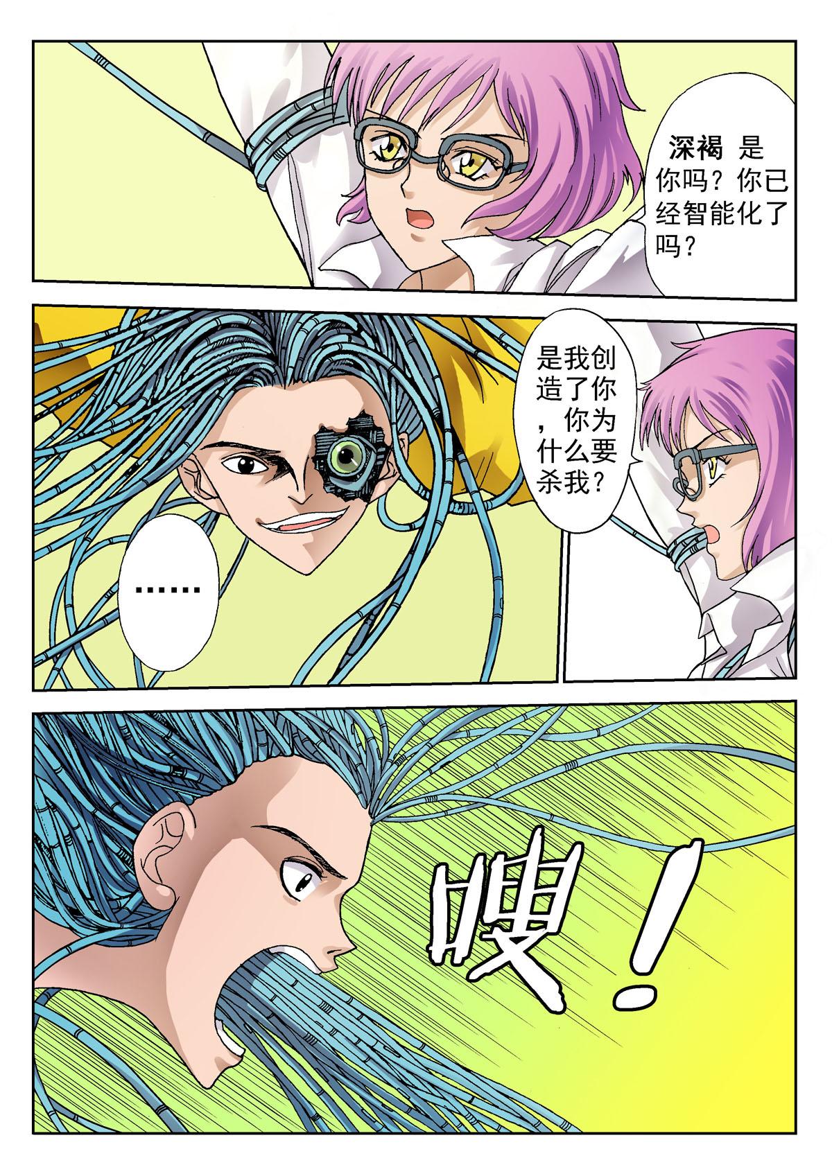 《异能者S》5.深褐（1） 第15页