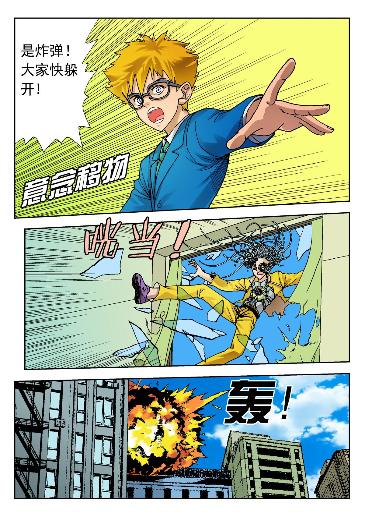 《异能者S》5.深褐（1） 第18页