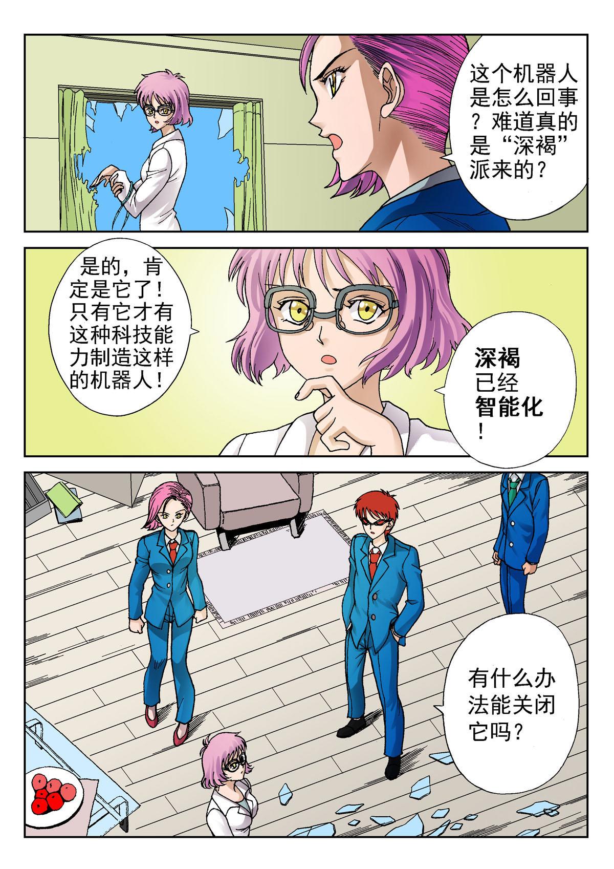 《异能者S》5.深褐（1） 第19页