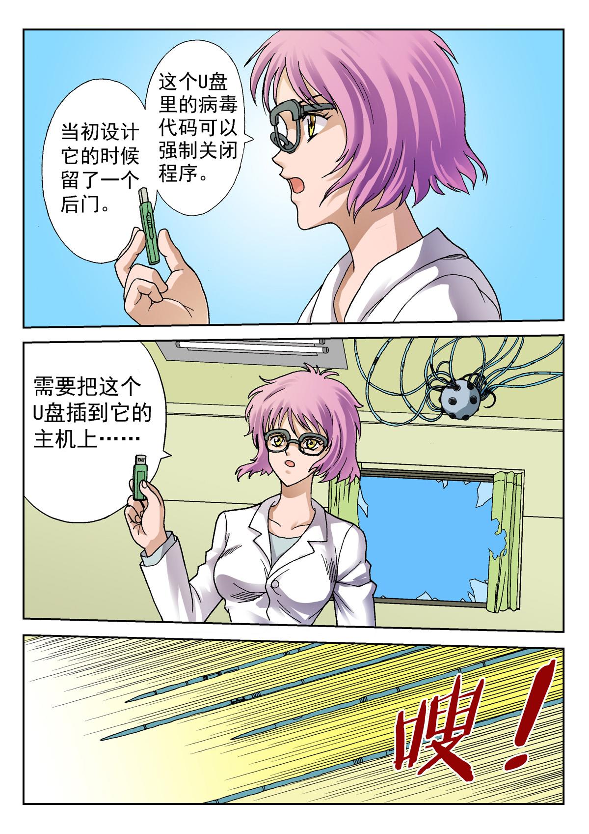 《异能者S》5.深褐（1） 第20页