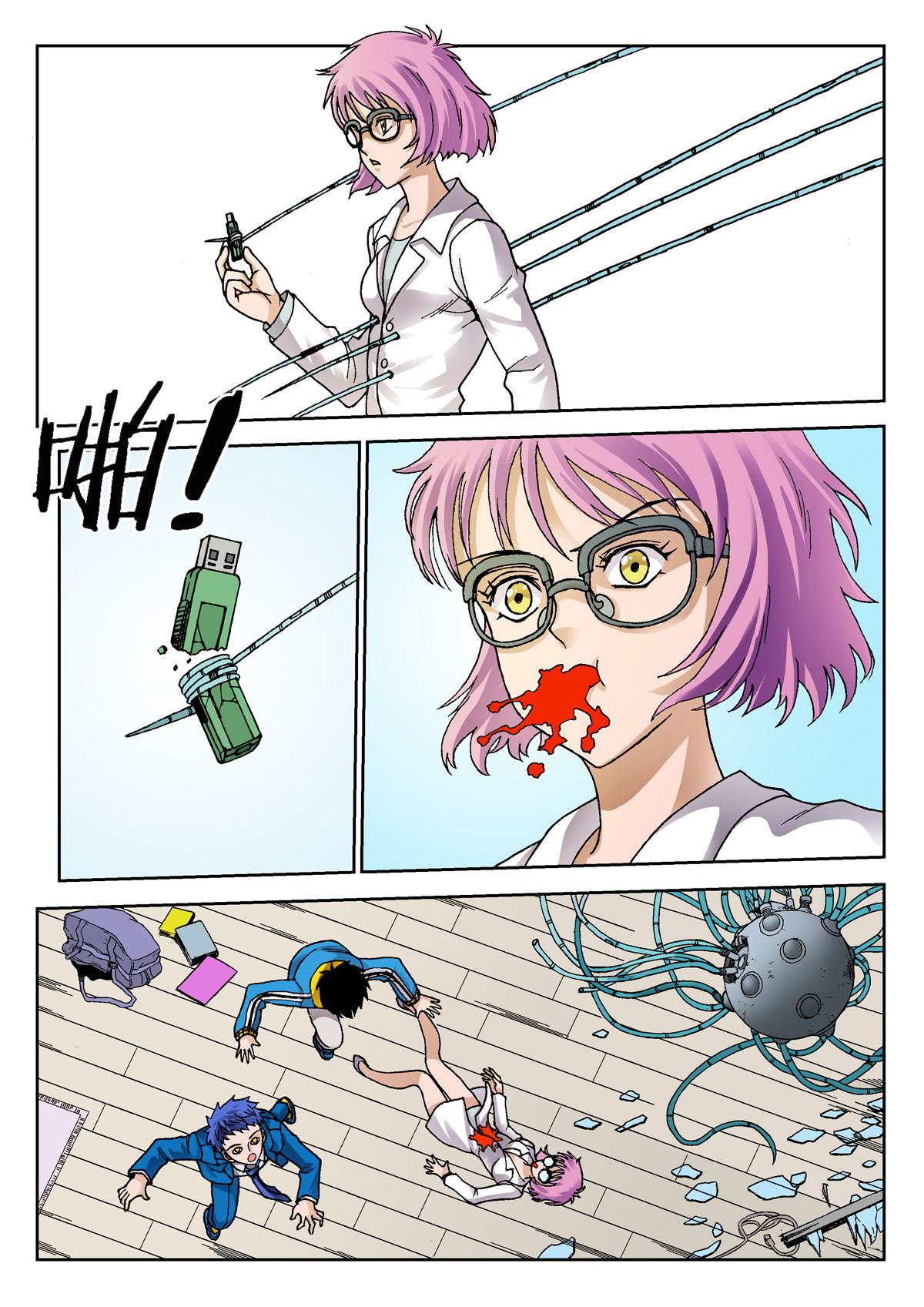 《异能者S》5.深褐（1） 第21页