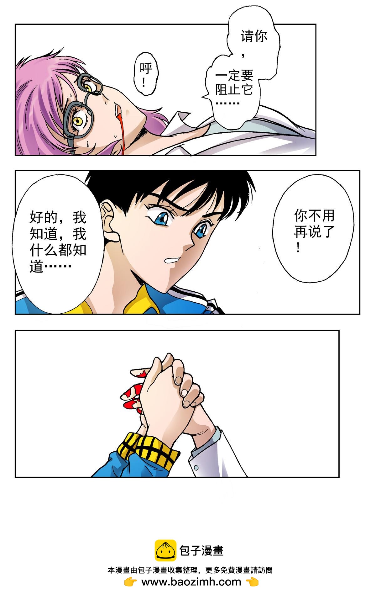 《异能者S》5.深褐（1） 第23页