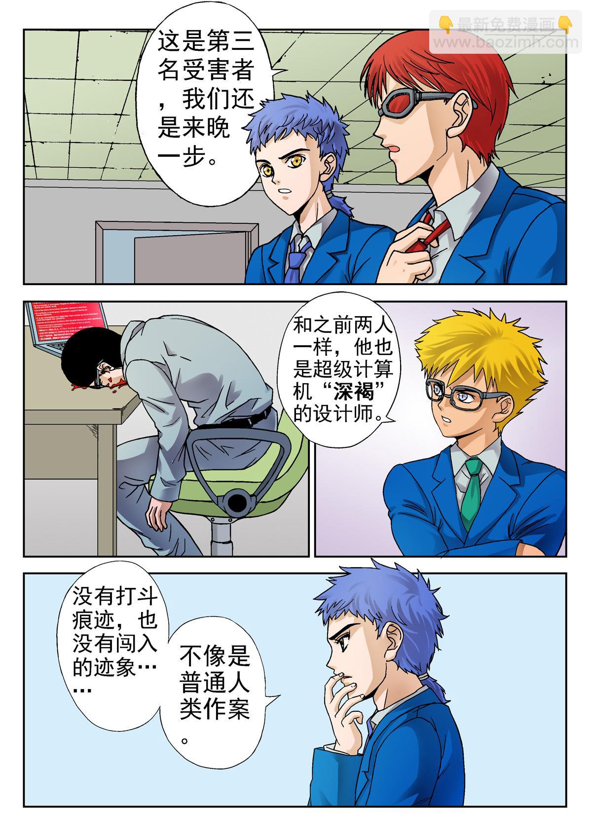 《异能者S》5.深褐（1） 第3页