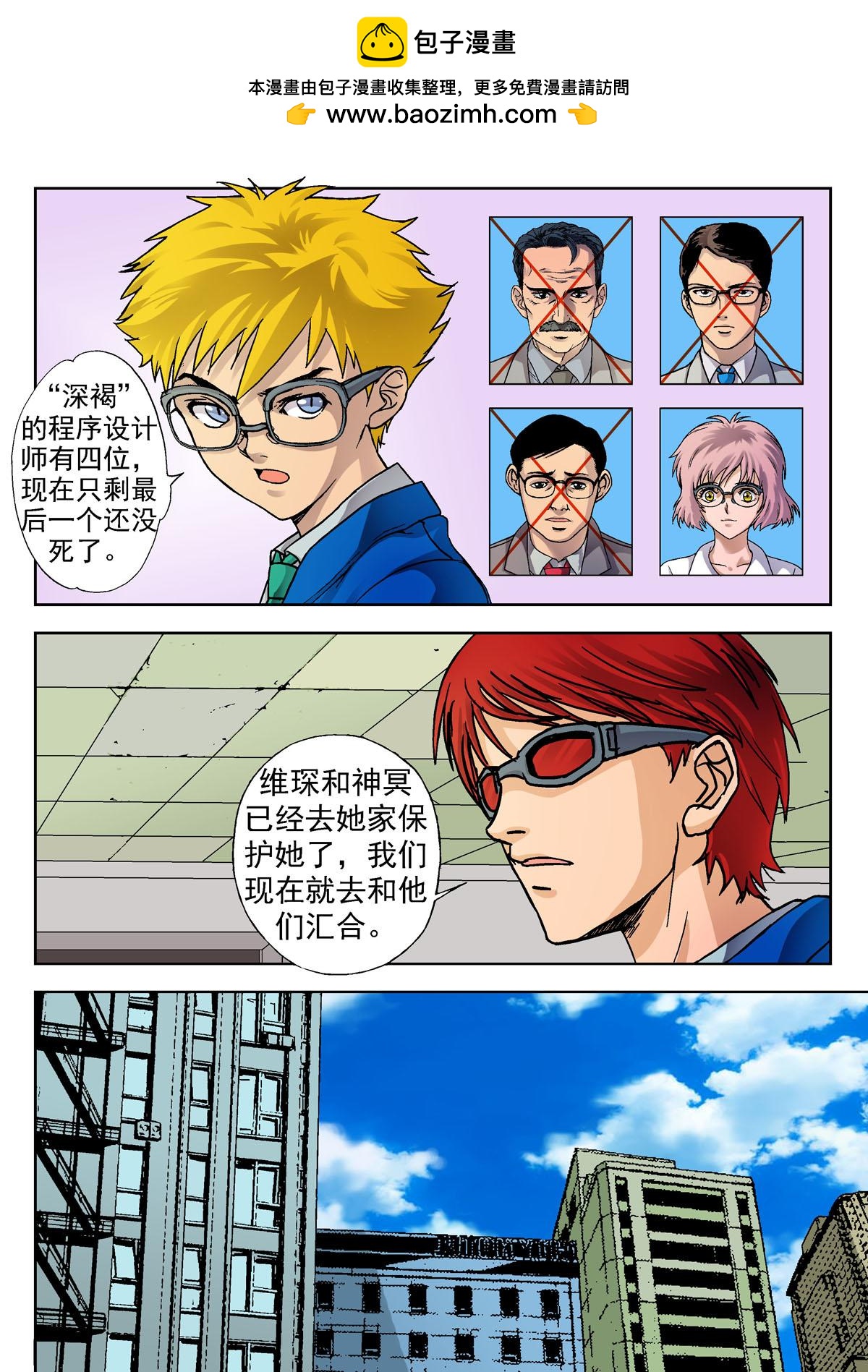 《异能者S》5.深褐（1） 第4页