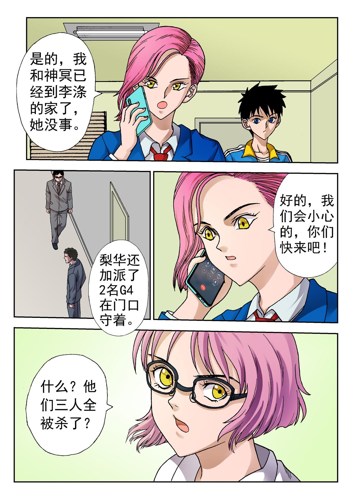 《异能者S》5.深褐（1） 第5页