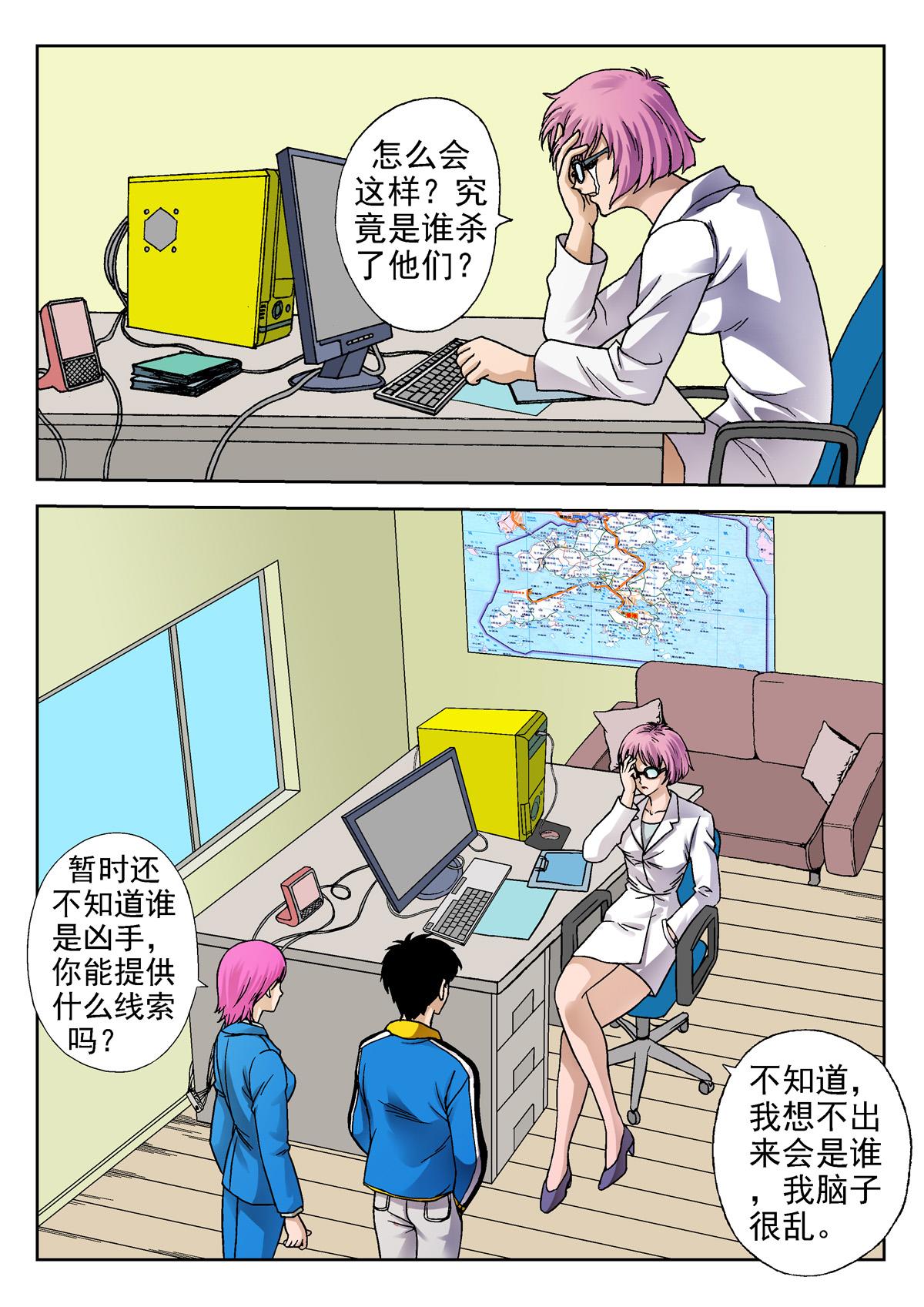 《异能者S》5.深褐（1） 第6页