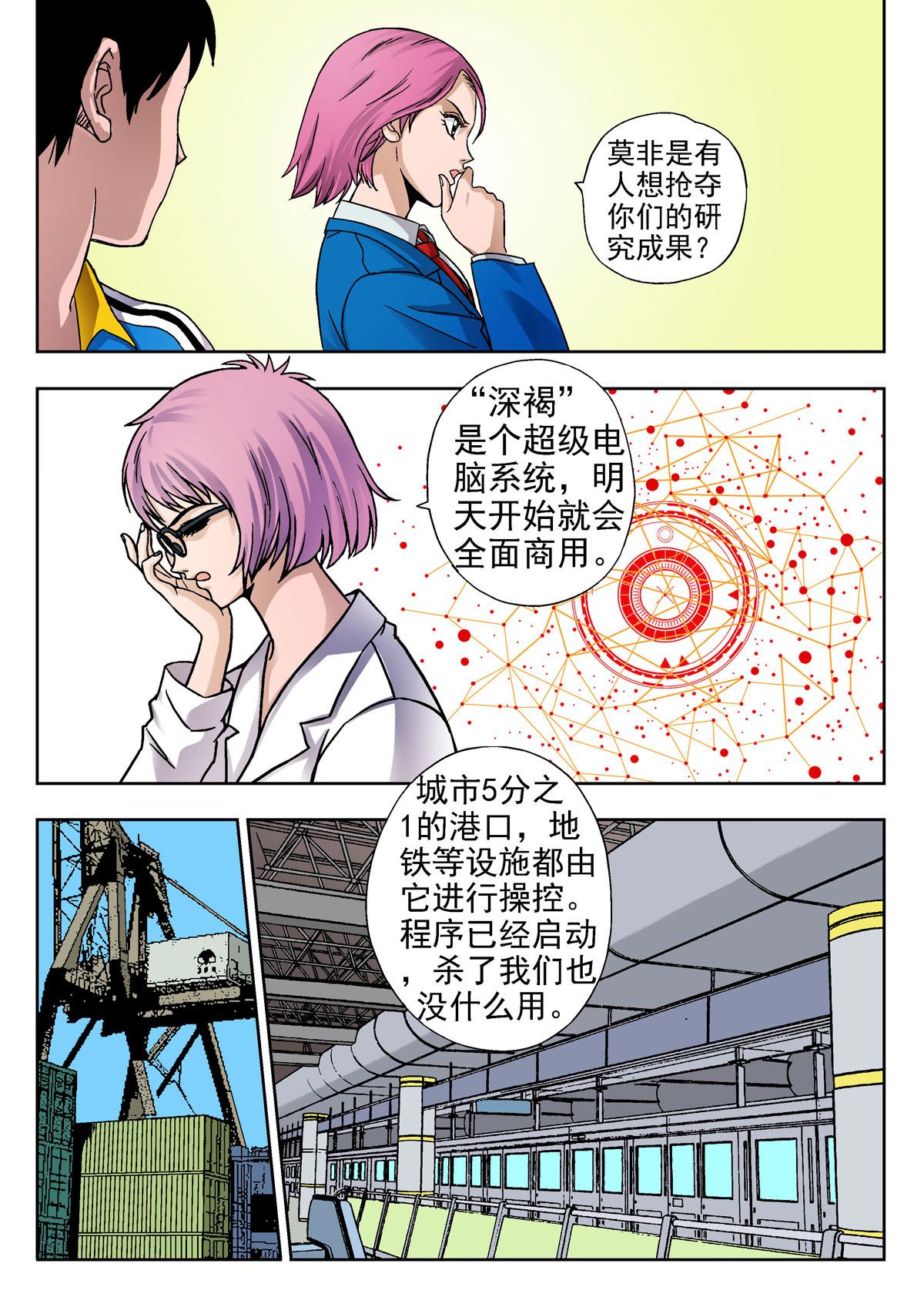 《异能者S》5.深褐（1） 第7页