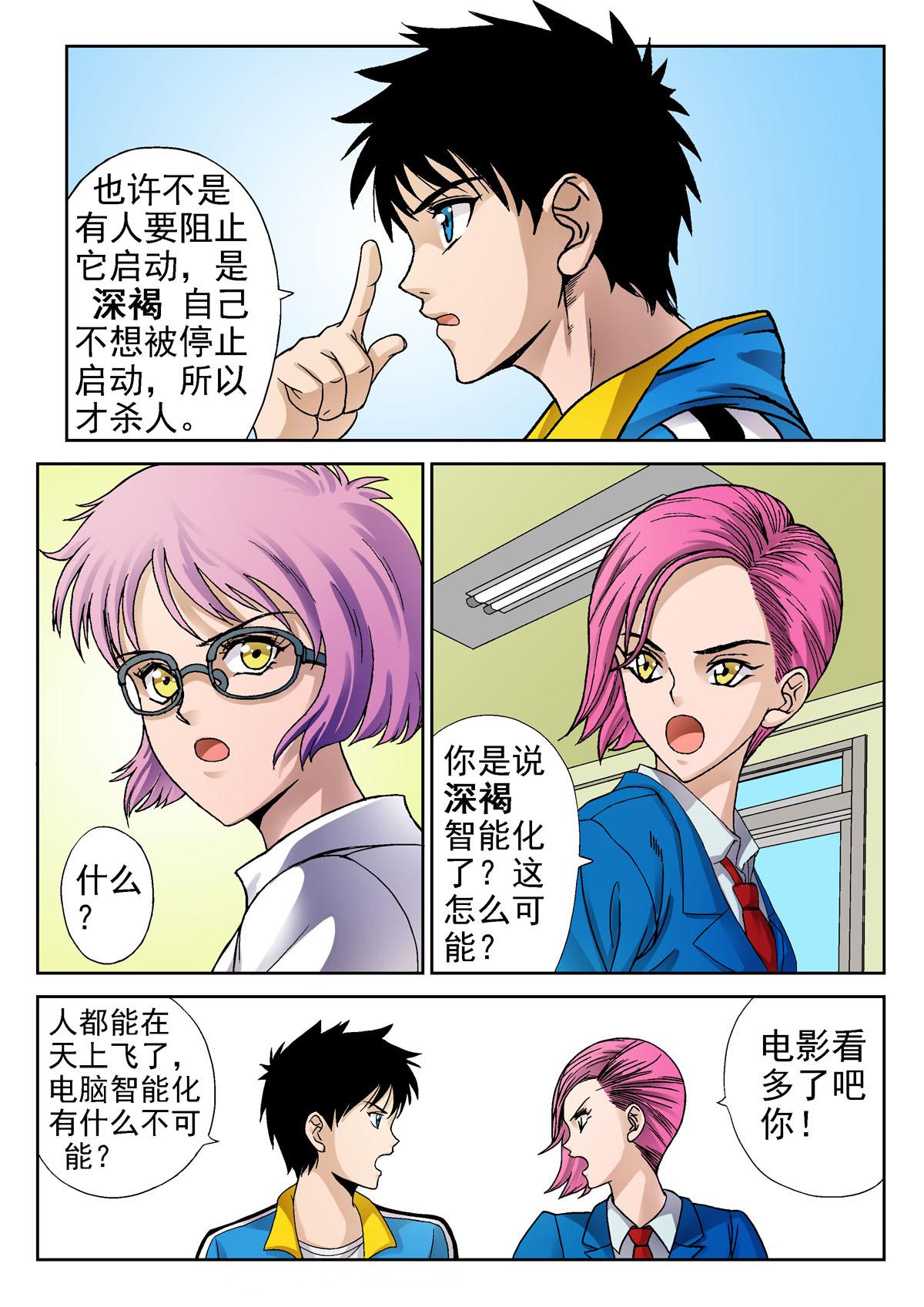 《异能者S》5.深褐（1） 第8页