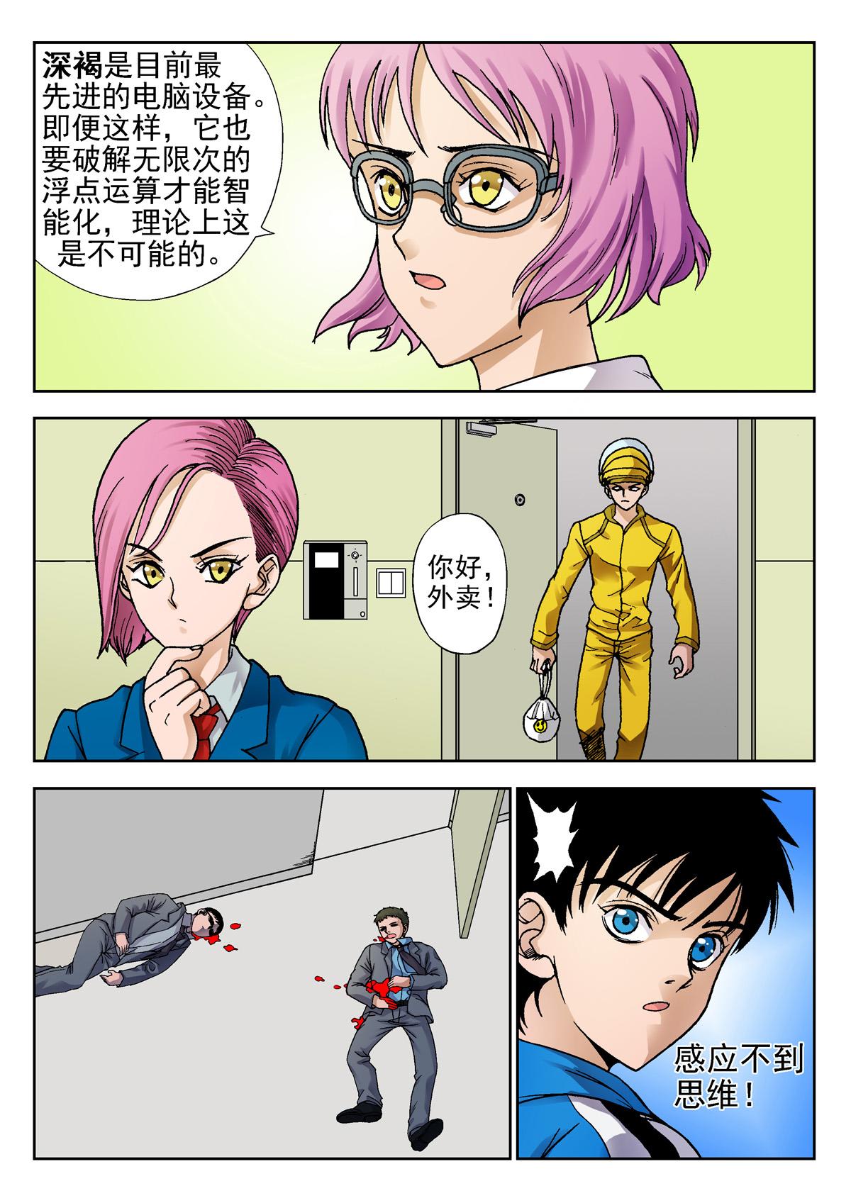 《异能者S》5.深褐（1） 第9页