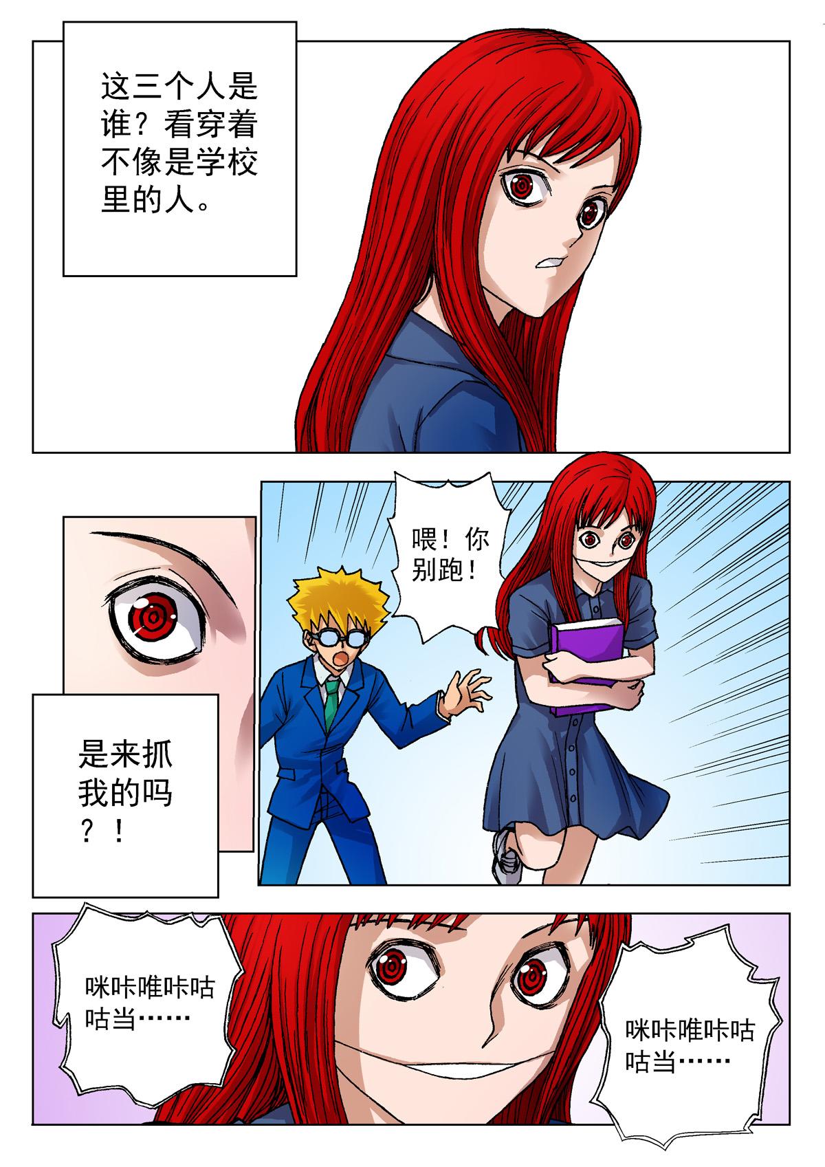《异能者S》12.诅咒日（1） 第10页