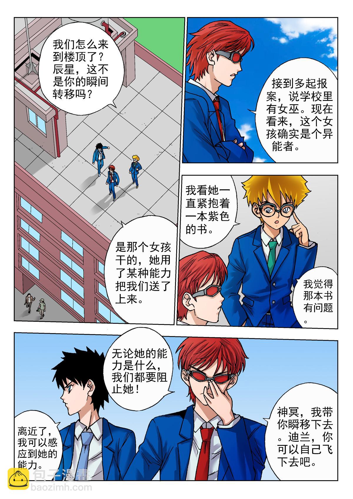 《异能者S》12.诅咒日（1） 第12页