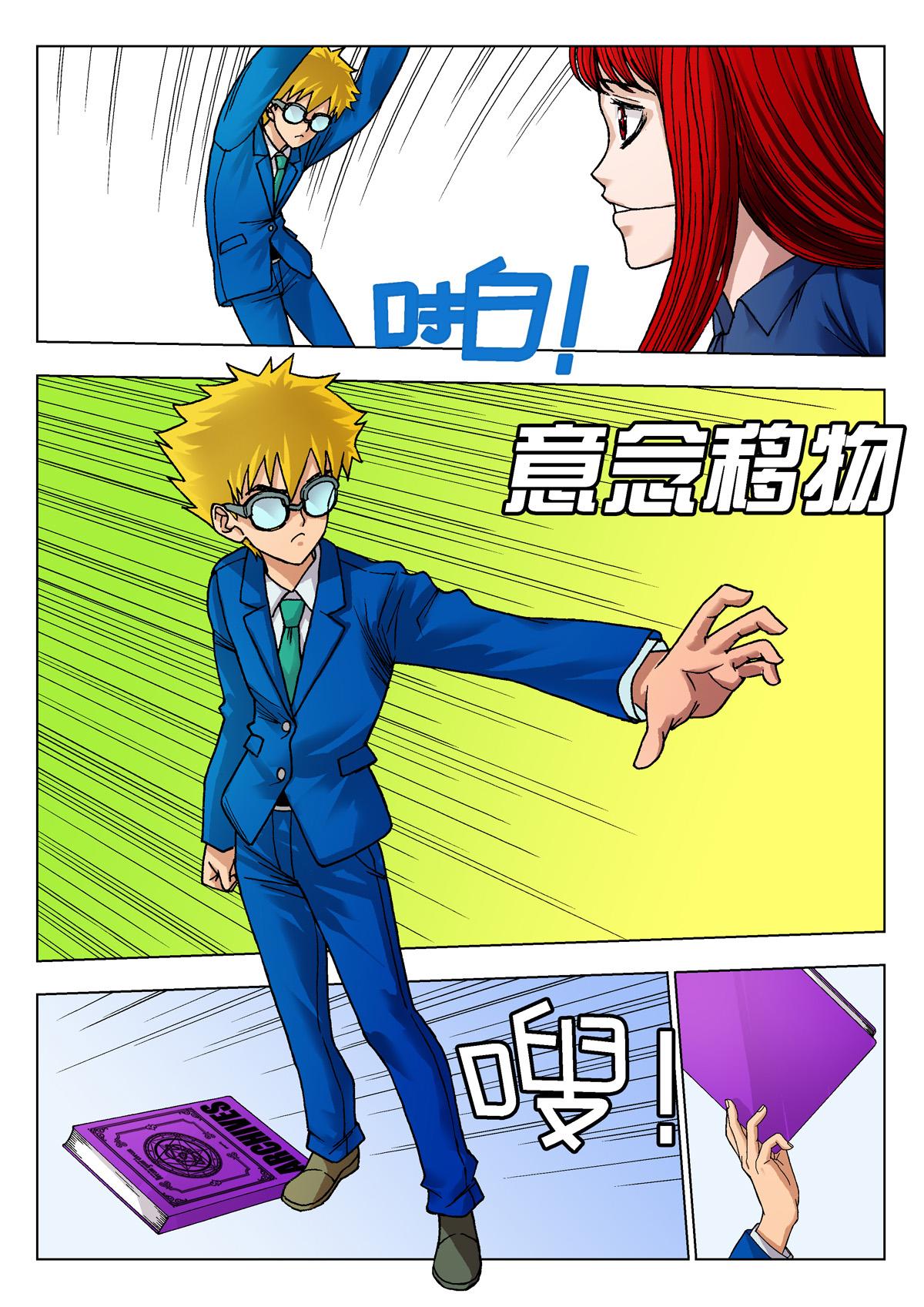《异能者S》12.诅咒日（1） 第15页