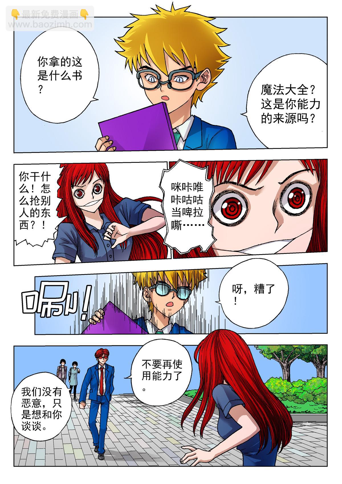 《异能者S》12.诅咒日（1） 第16页