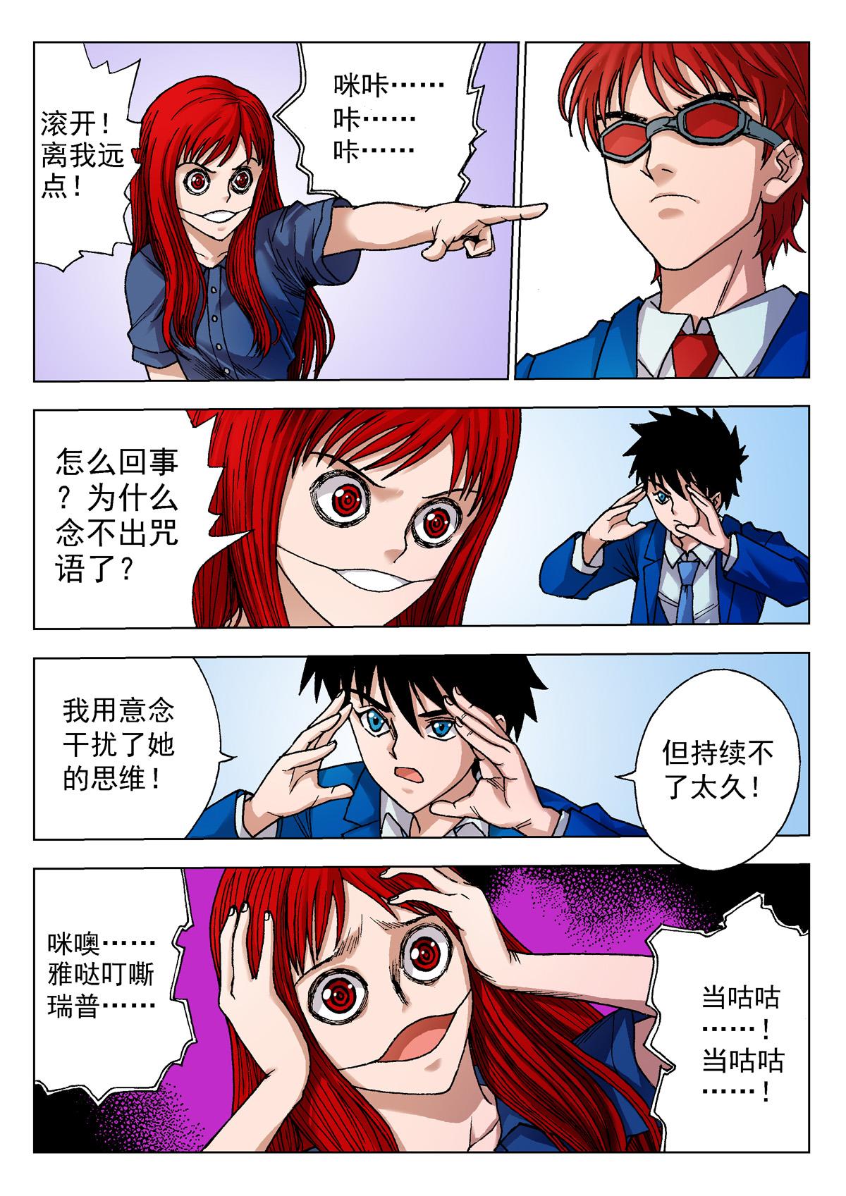 《异能者S》12.诅咒日（1） 第17页