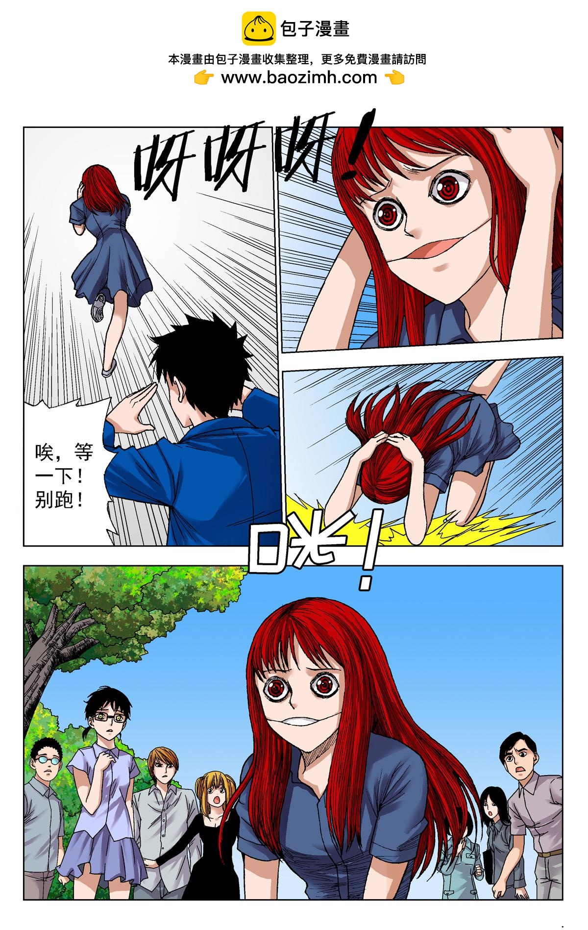 《异能者S》12.诅咒日（1） 第18页