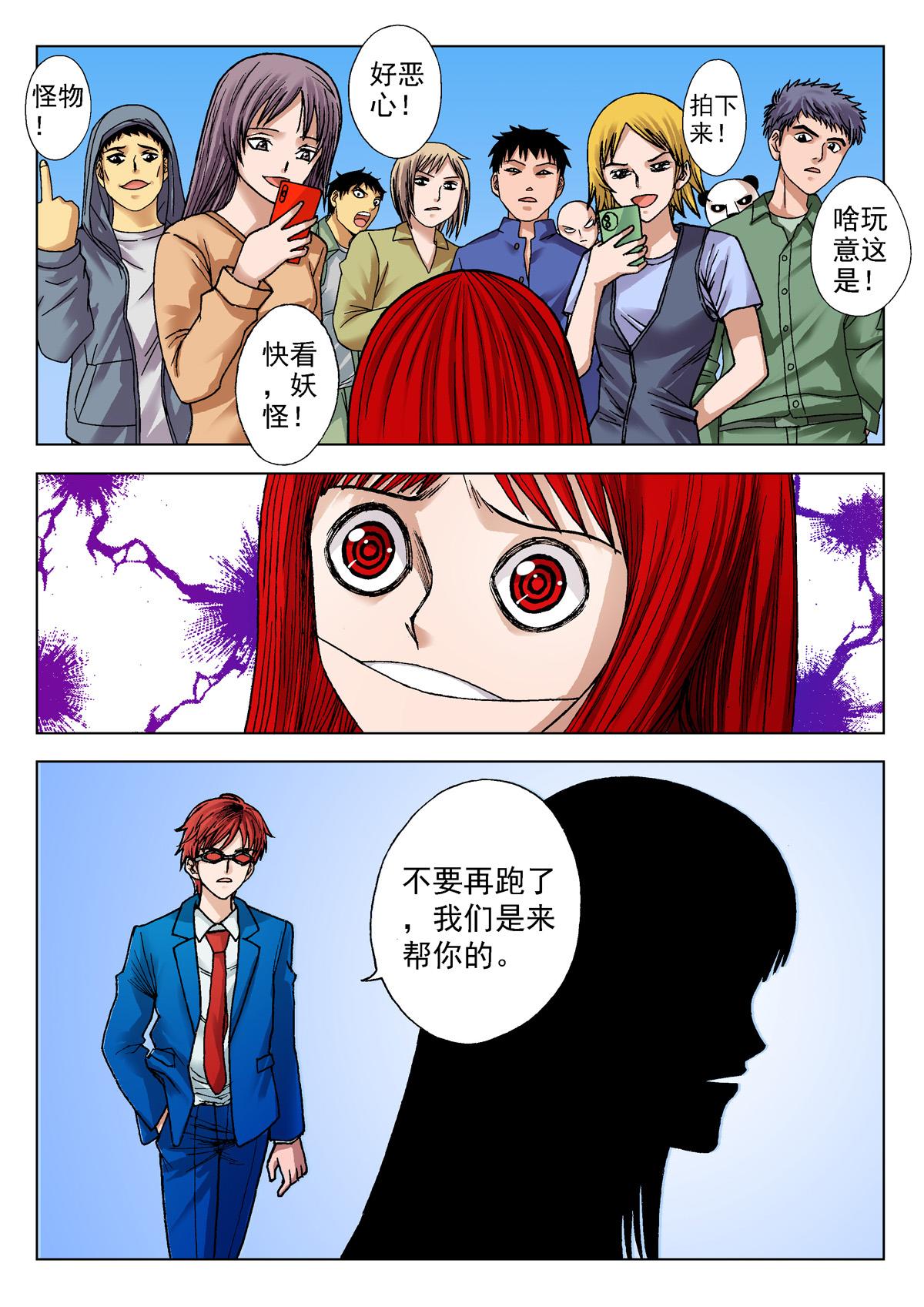 《异能者S》12.诅咒日（1） 第19页