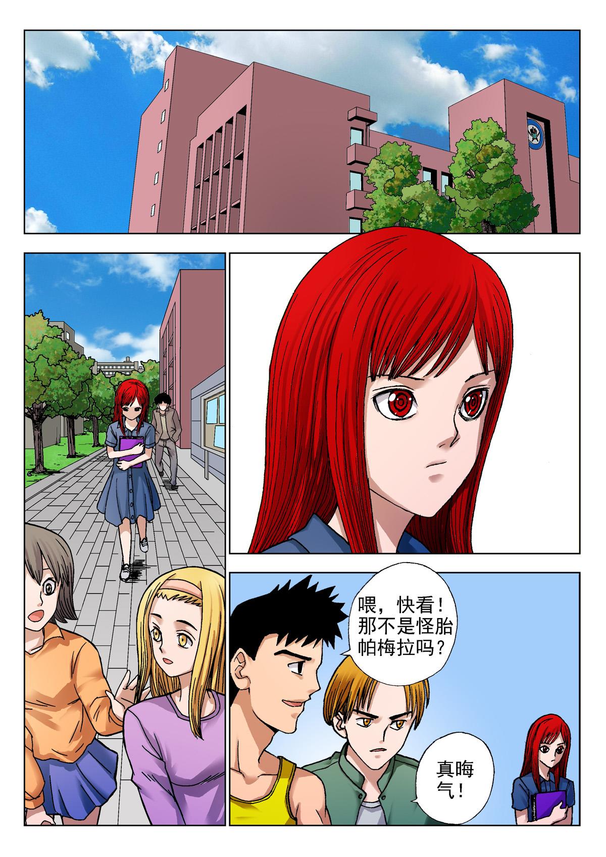 《异能者S》12.诅咒日（1） 第1页
