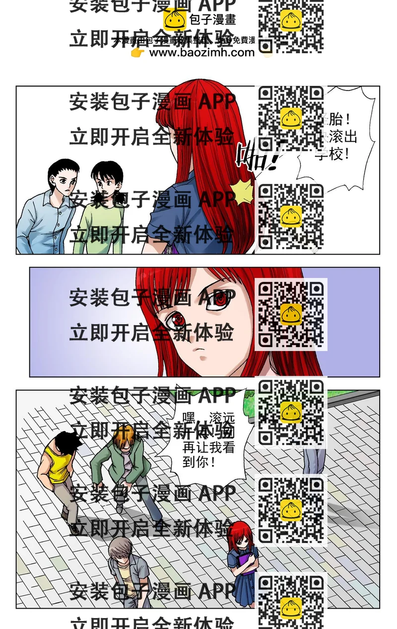 《异能者S》12.诅咒日（1） 第2页
