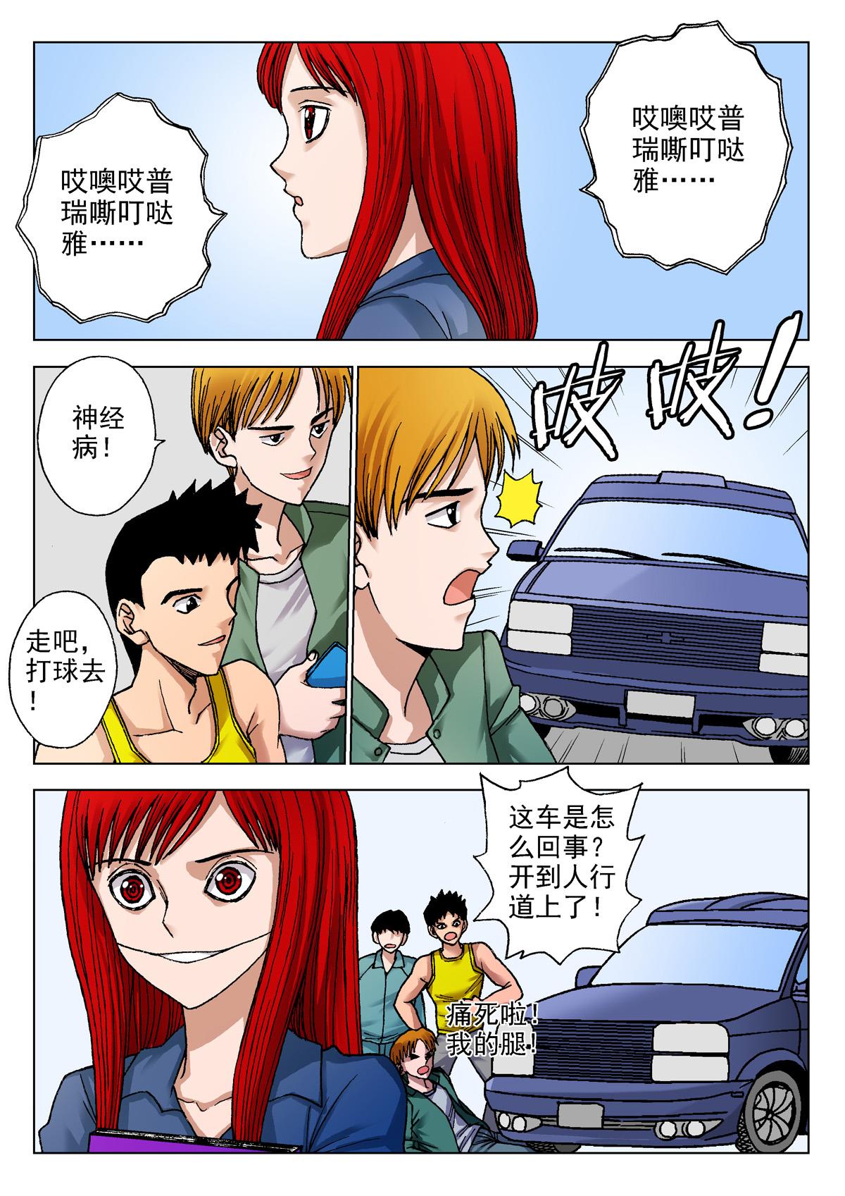 《异能者S》12.诅咒日（1） 第3页