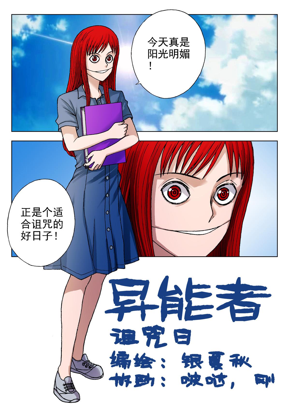 《异能者S》12.诅咒日（1） 第4页