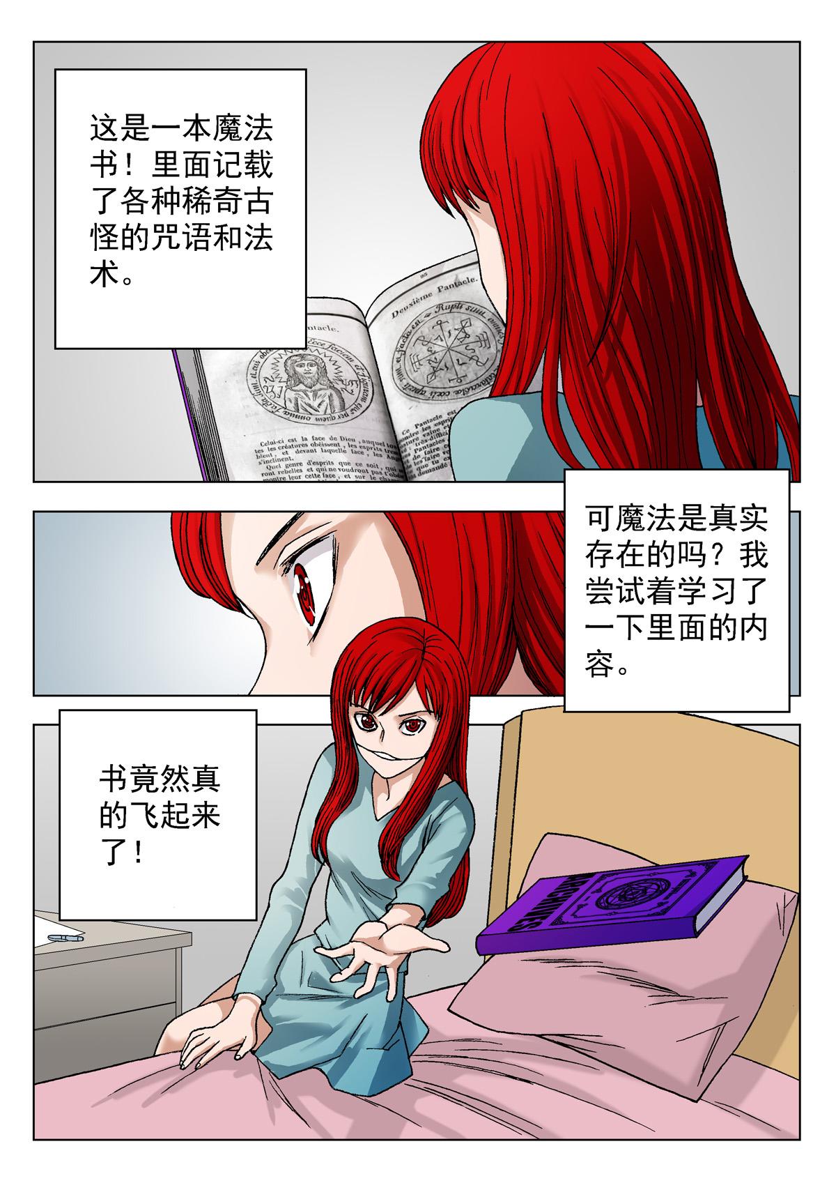 《异能者S》12.诅咒日（1） 第6页