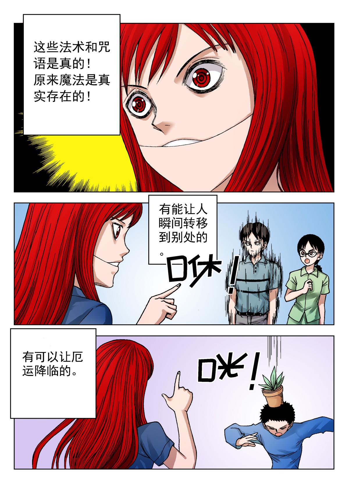 《异能者S》12.诅咒日（1） 第7页