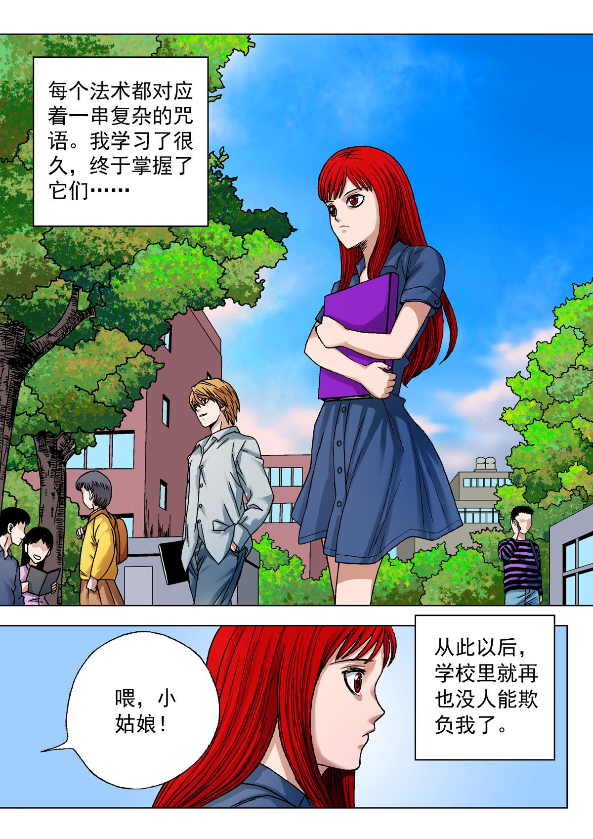 《异能者S》12.诅咒日（1） 第8页