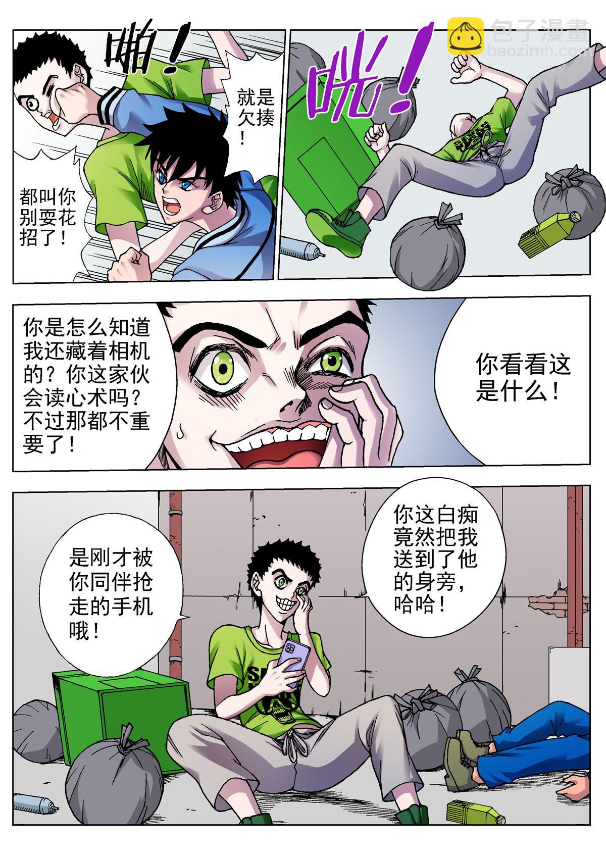 《异能者S》10.摄魂（3） 第11页