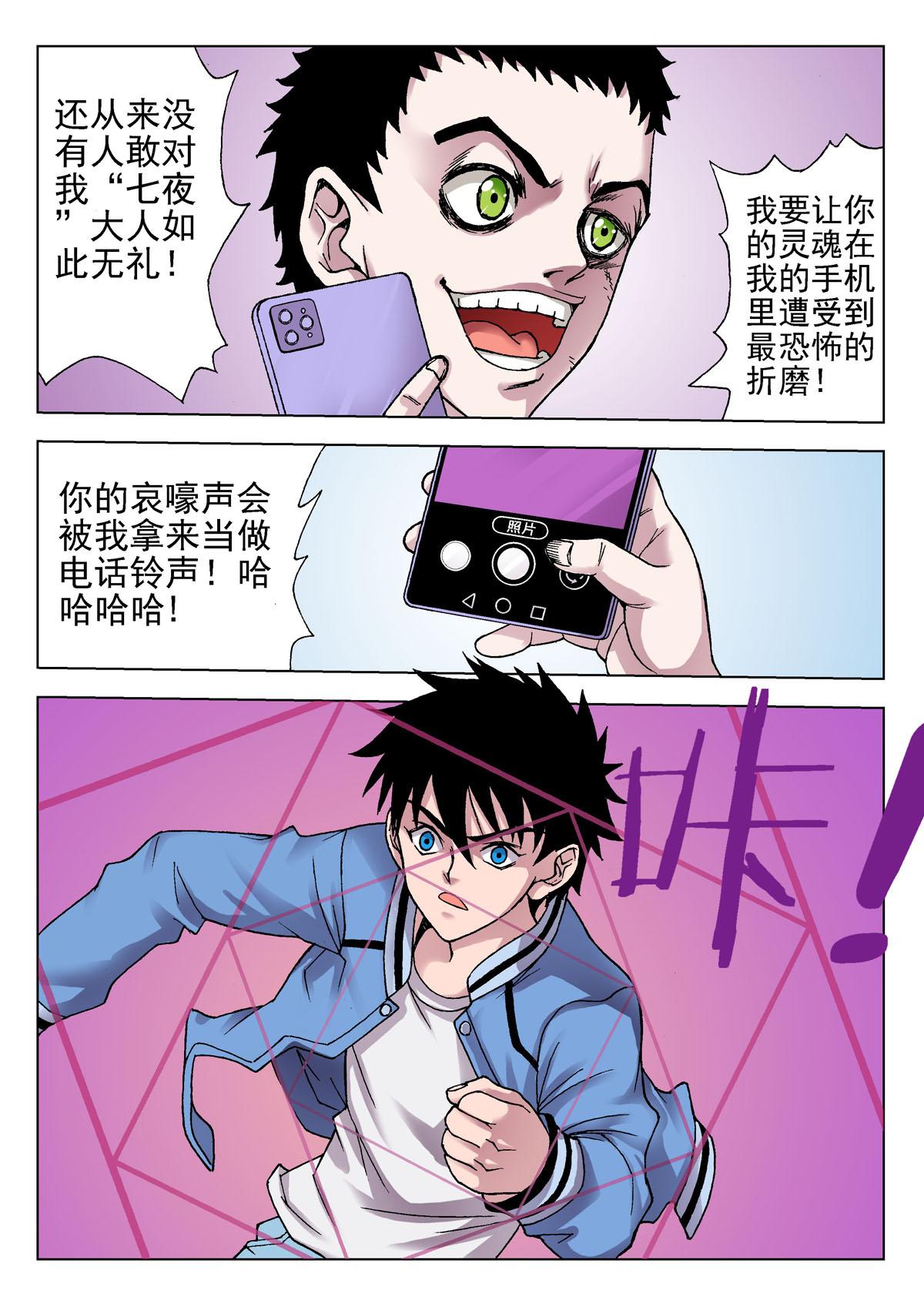 《异能者S》10.摄魂（3） 第12页