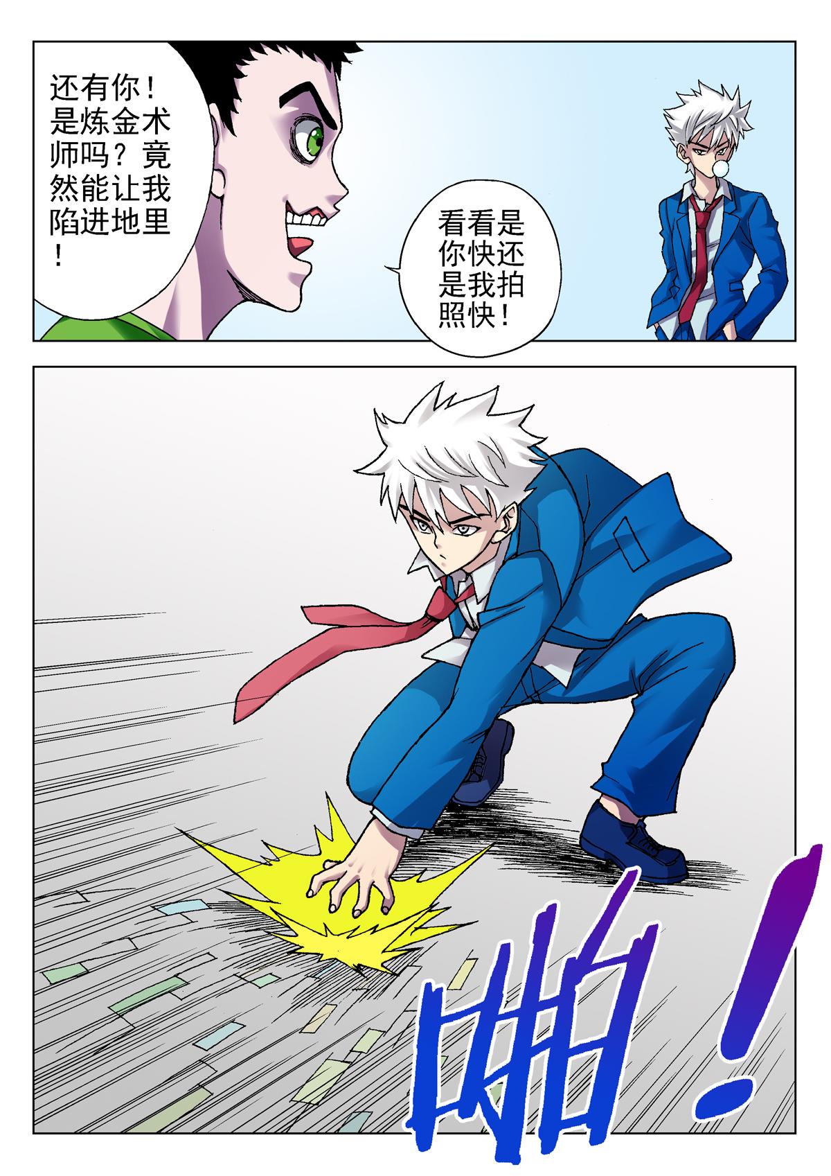 《异能者S》10.摄魂（3） 第14页