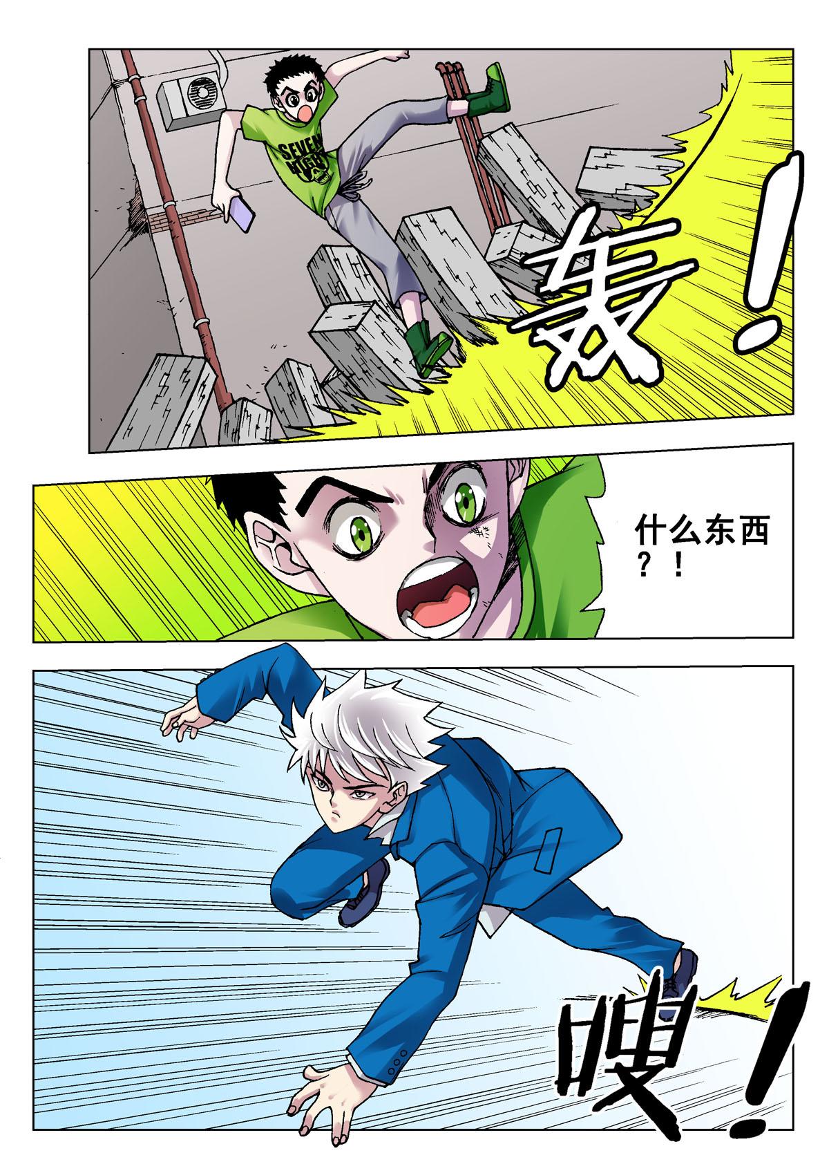 《异能者S》10.摄魂（3） 第15页
