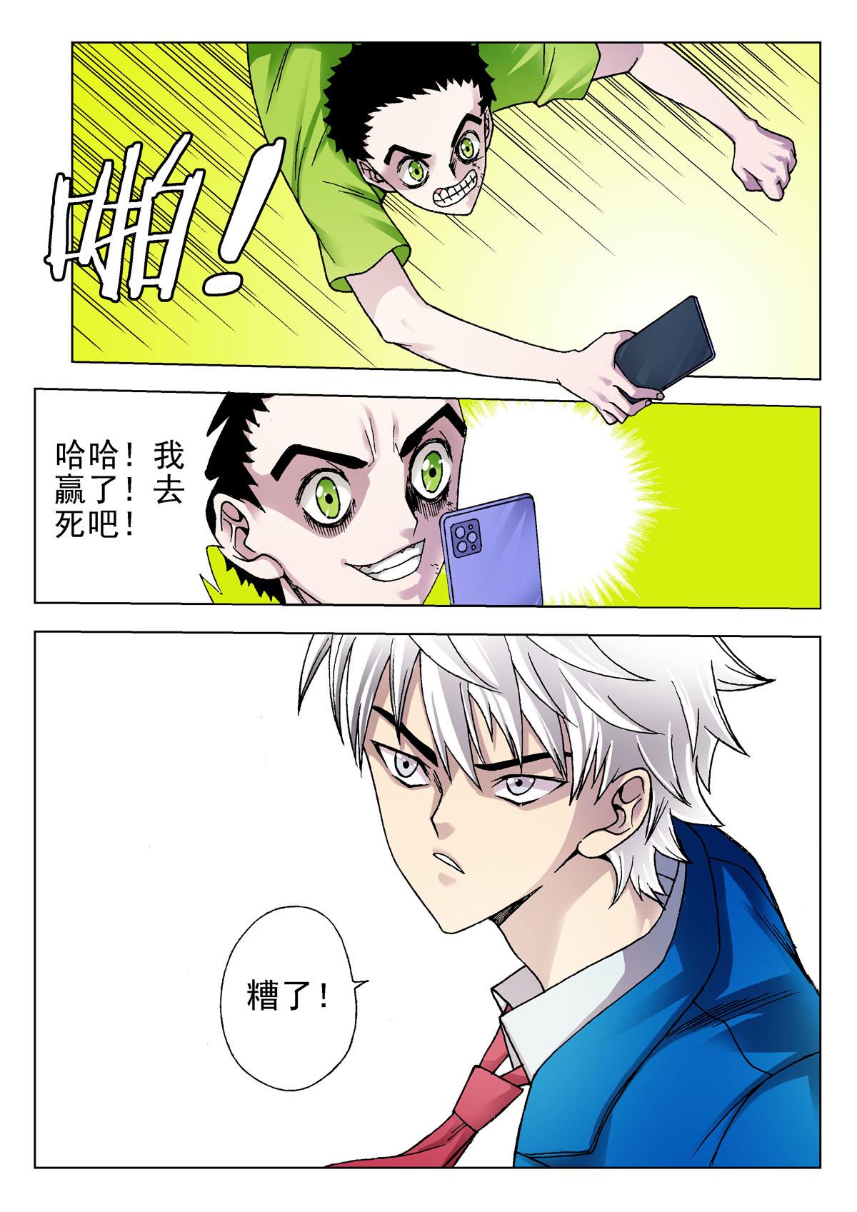 《异能者S》10.摄魂（3） 第17页