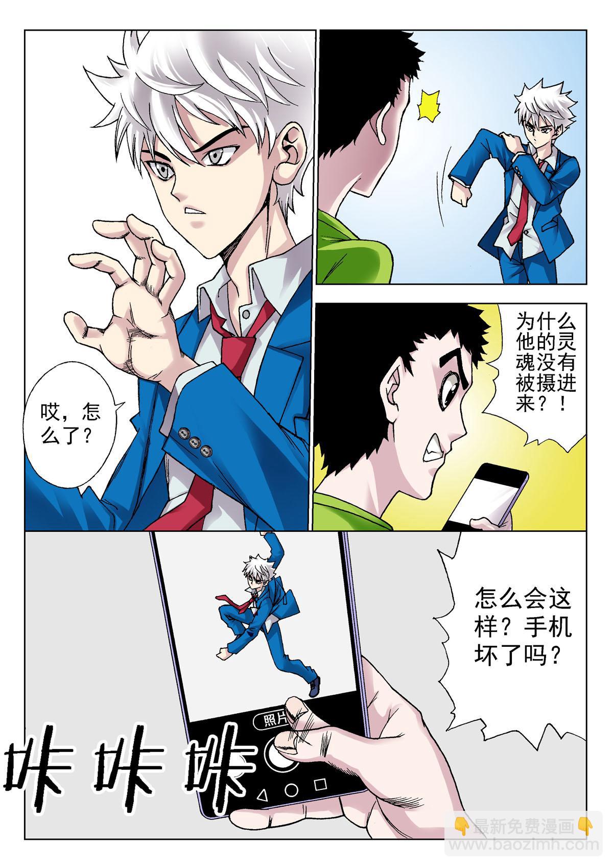 《异能者S》10.摄魂（3） 第19页