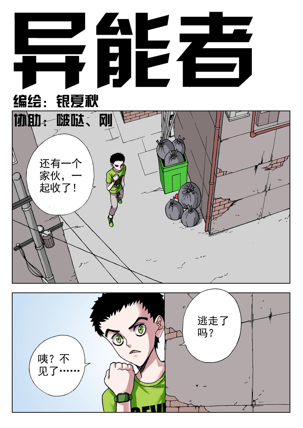 《异能者S》10.摄魂（3） 第1页