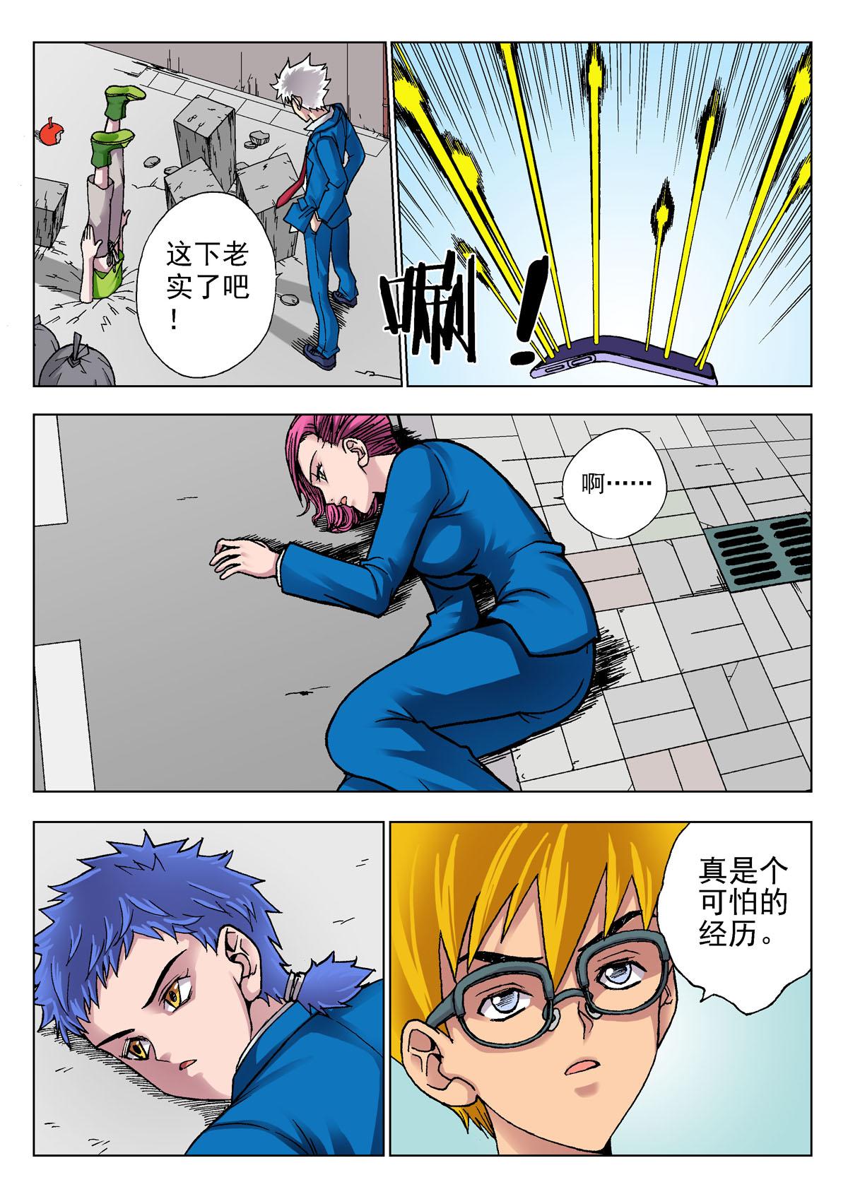 《异能者S》10.摄魂（3） 第22页