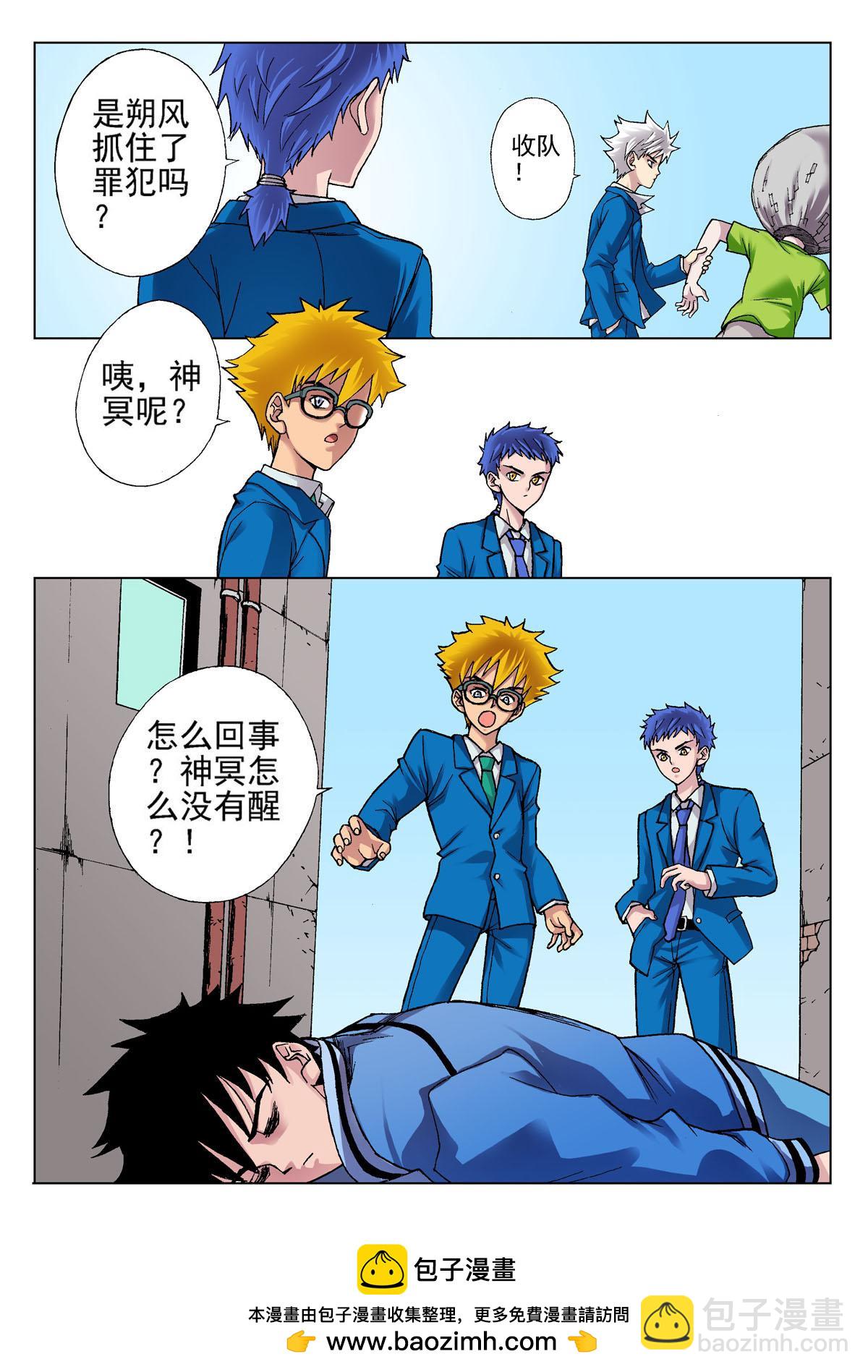 《异能者S》10.摄魂（3） 第23页