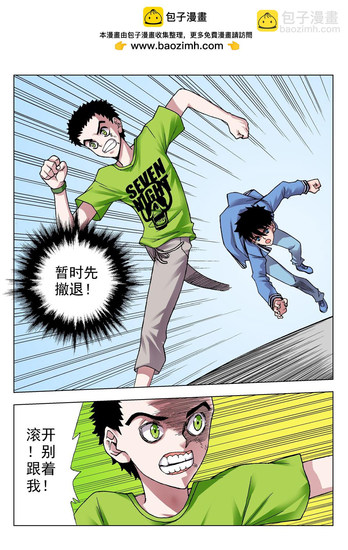 《异能者S》10.摄魂（3） 第5页