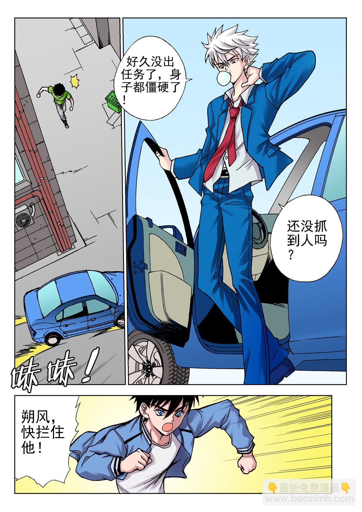 《异能者S》10.摄魂（3） 第6页