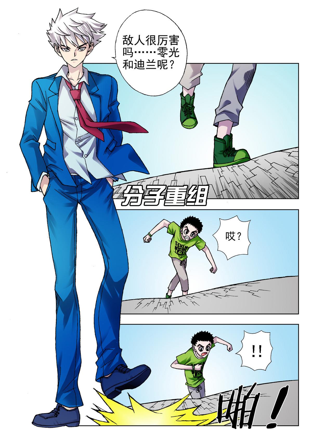 《异能者S》10.摄魂（3） 第7页
