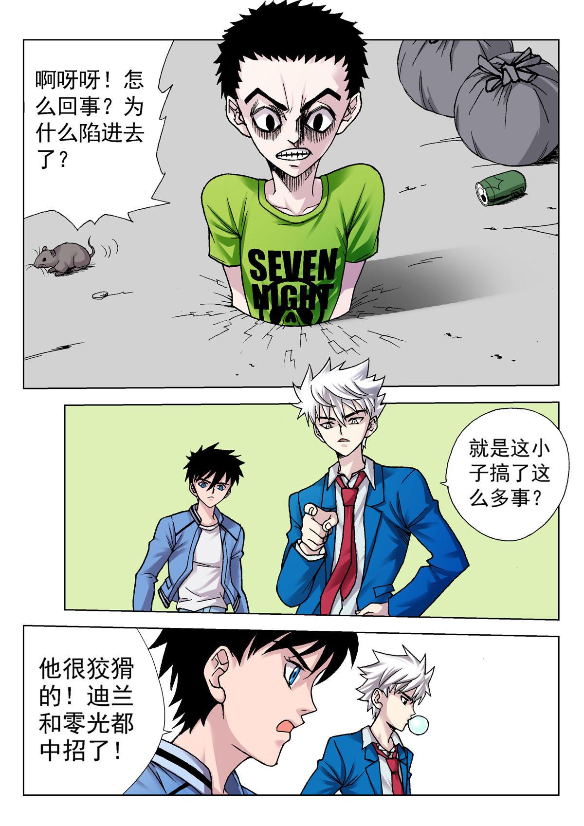 《异能者S》10.摄魂（3） 第8页