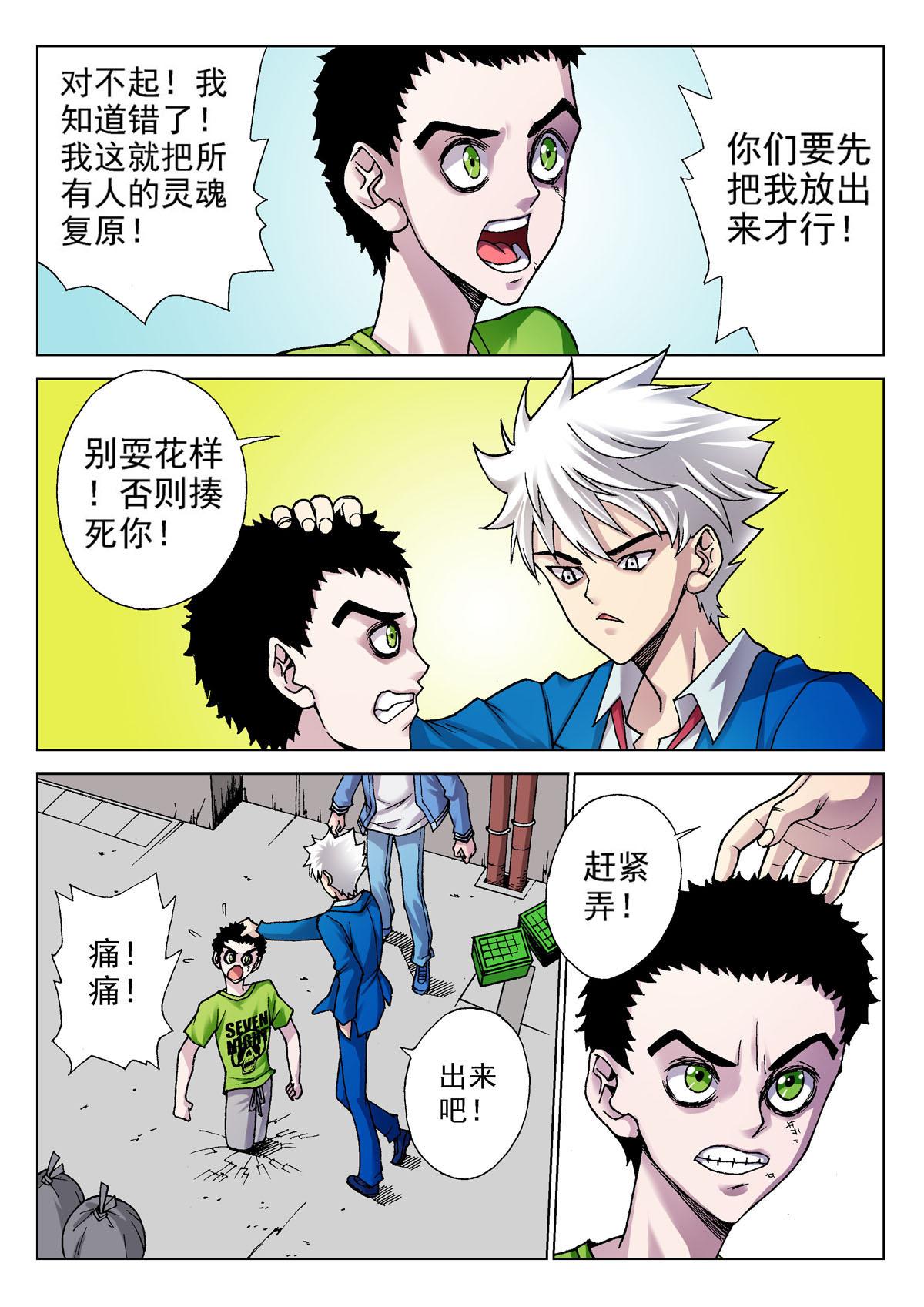 《异能者S》10.摄魂（3） 第9页