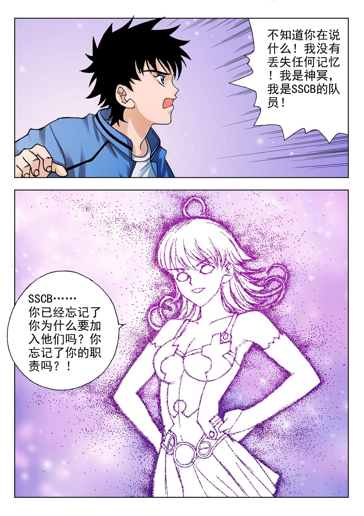 《异能者S》11.记忆之门 第10页