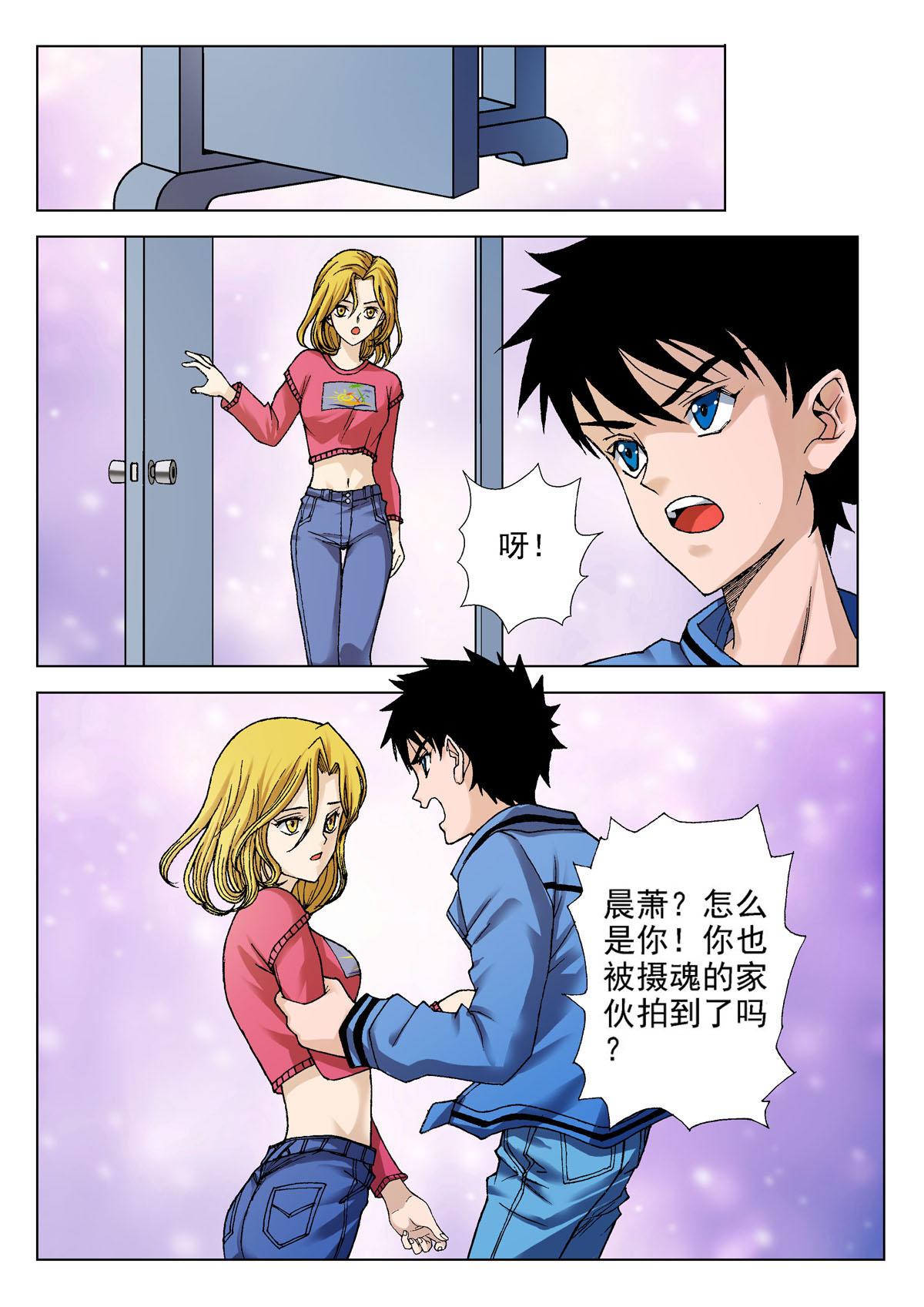 《异能者S》11.记忆之门 第11页