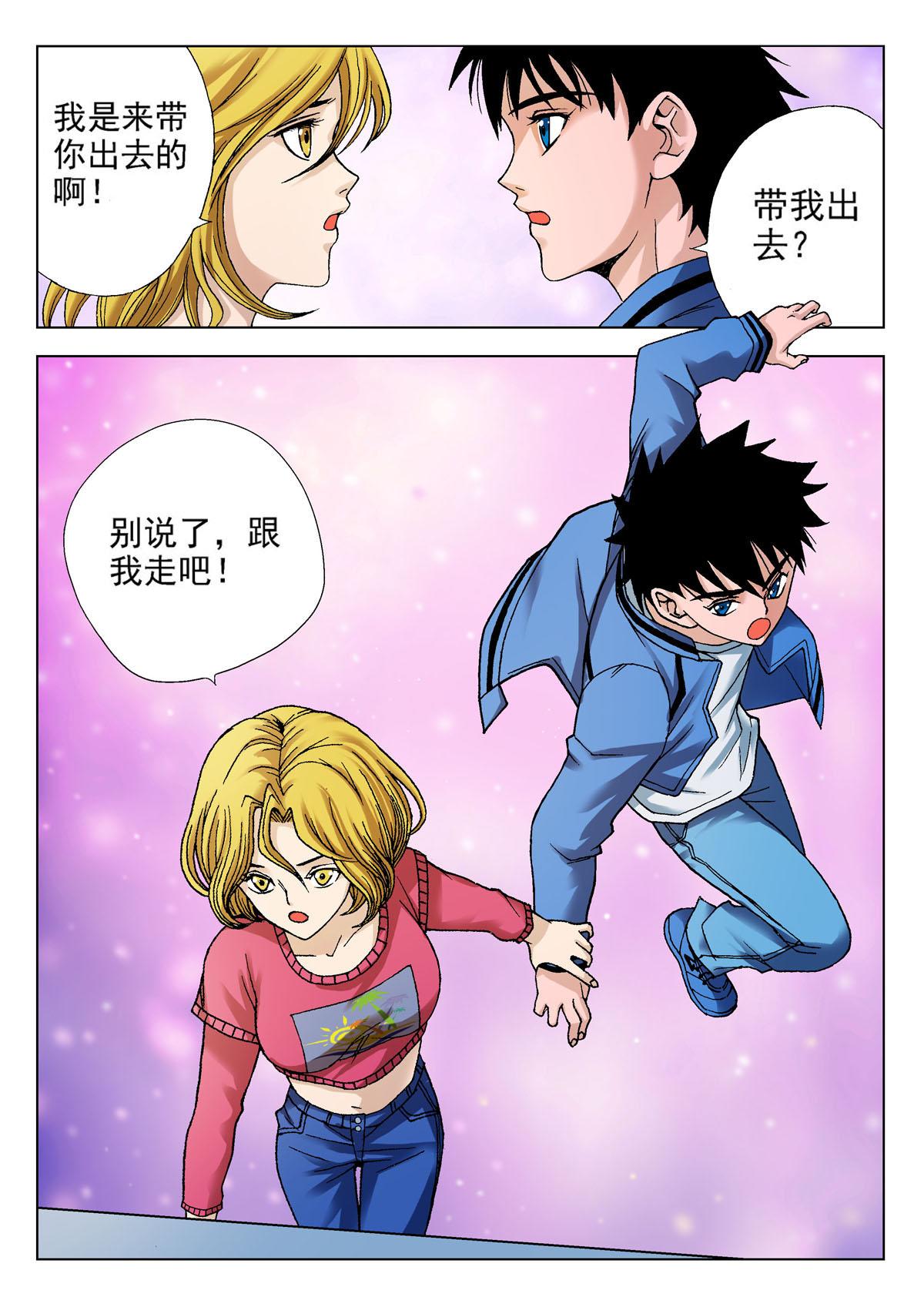 《异能者S》11.记忆之门 第12页