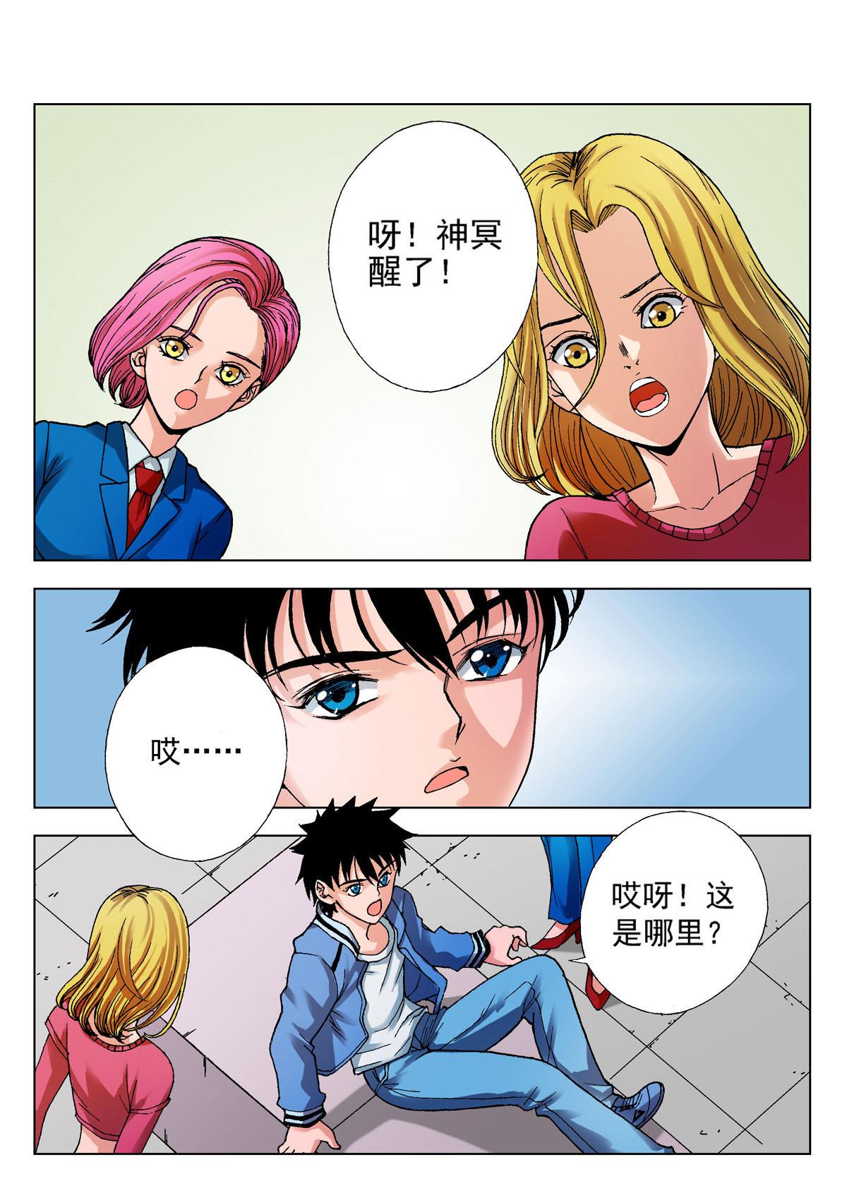 《异能者S》11.记忆之门 第13页
