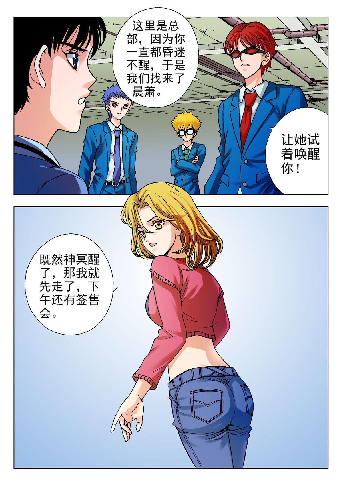 《异能者S》11.记忆之门 第14页