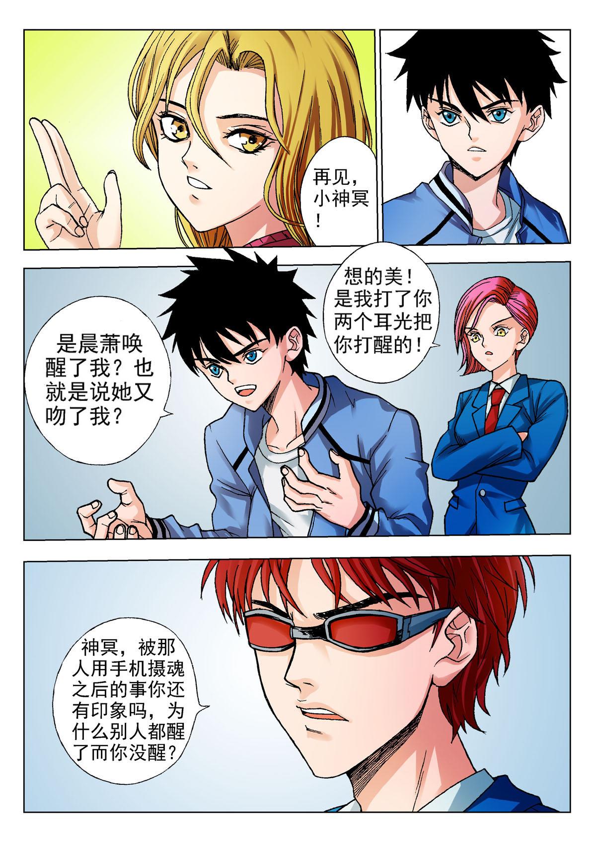 《异能者S》11.记忆之门 第15页